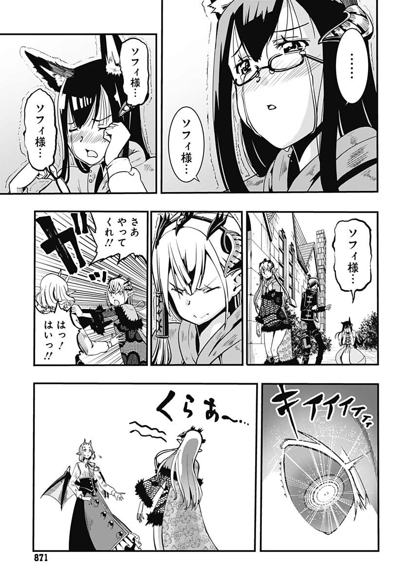 Magatsu Wanashi no Yuusha kari Chapter 20 page 17 - nihonkuni.com