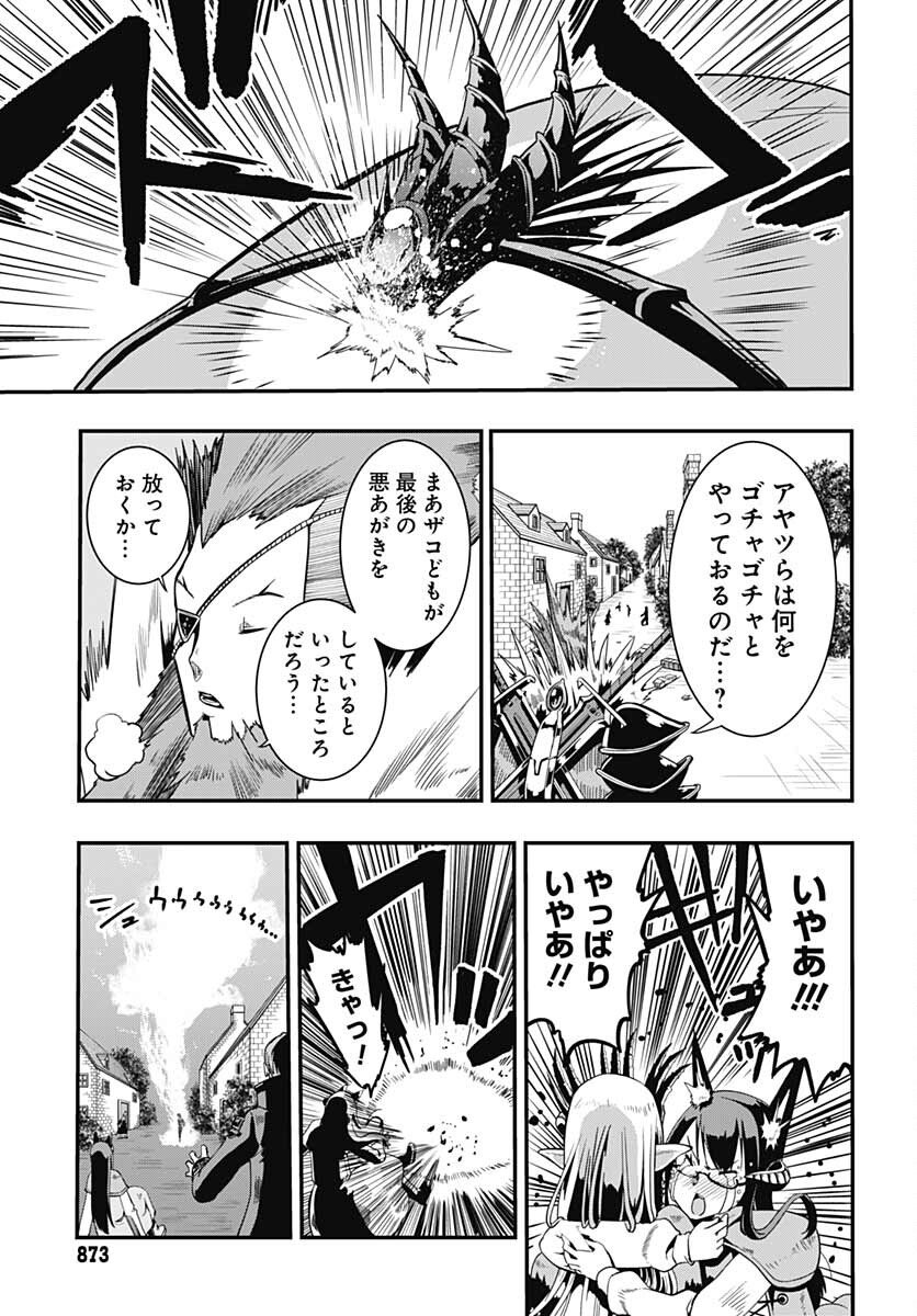 Magatsu Wanashi no Yuusha kari Chapter 20 page 19 - nihonkuni.com