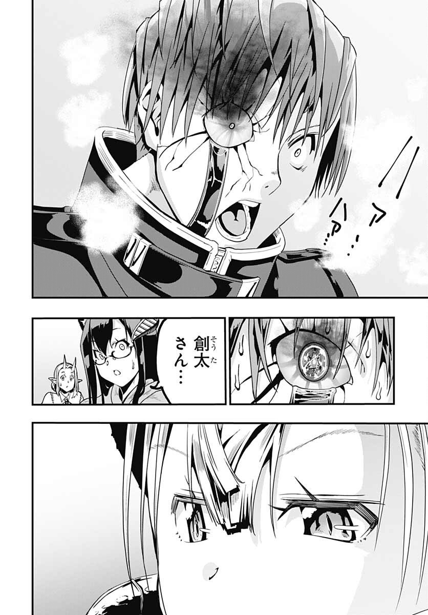 Magatsu Wanashi no Yuusha kari Chapter 20 page 24 - nihonkuni.com