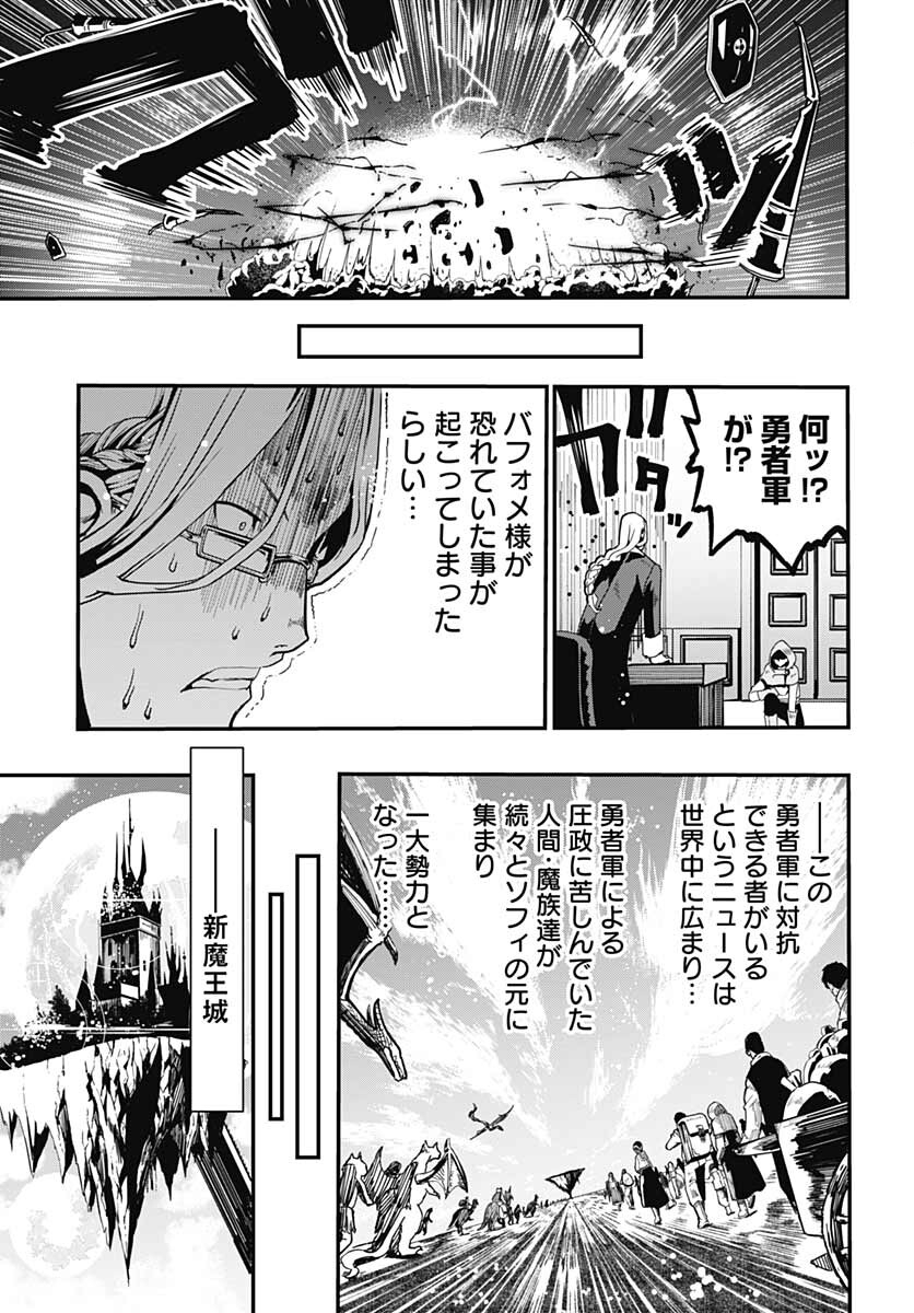 Magatsu Wanashi no Yuusha kari Chapter 20 page 29 - nihonkuni.com