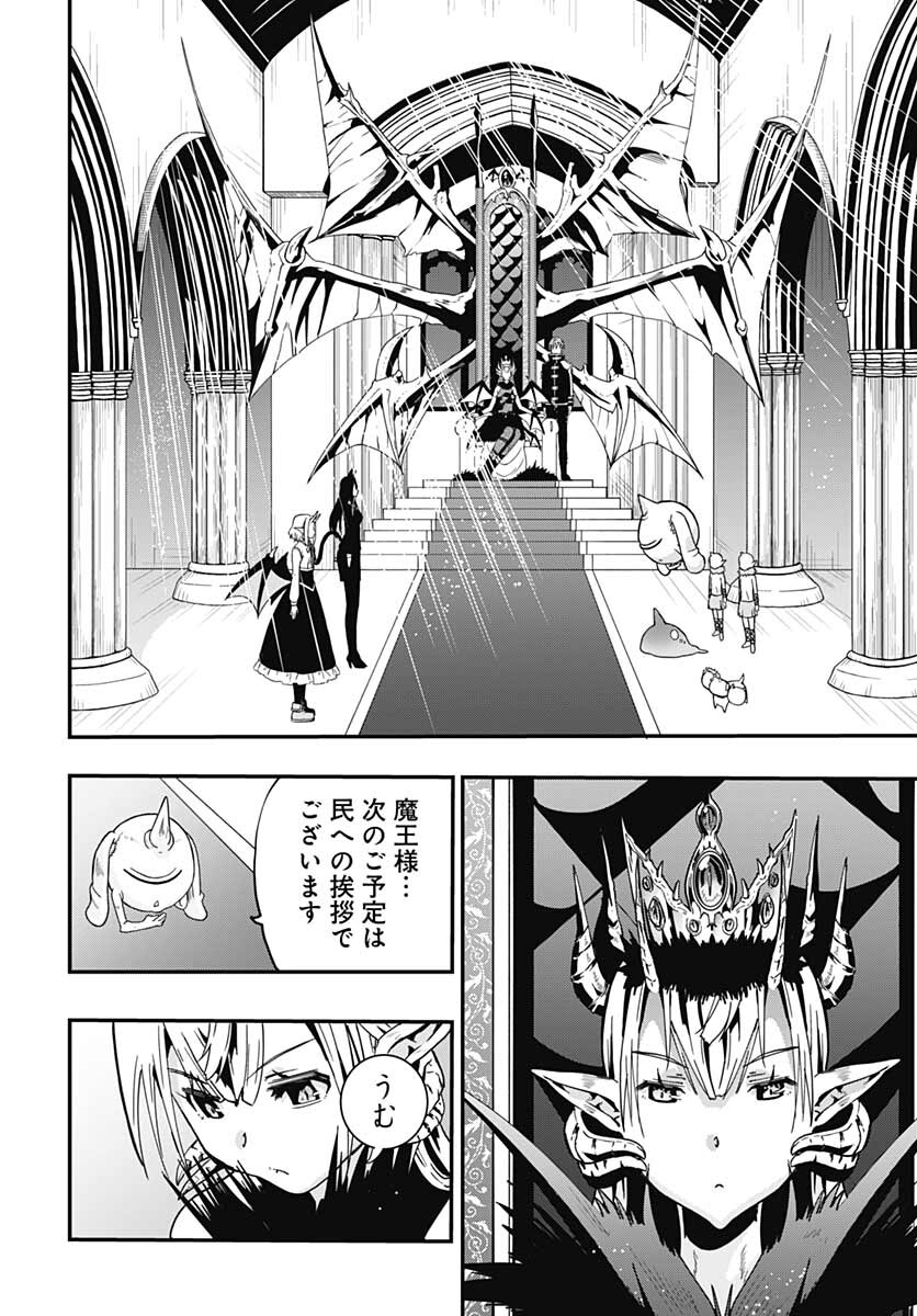 Magatsu Wanashi no Yuusha kari Chapter 20 page 30 - nihonkuni.com