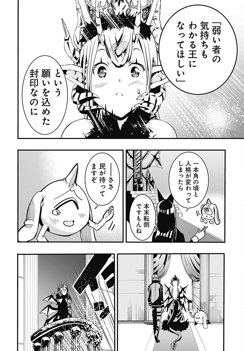 Magatsu Wanashi no Yuusha kari Chapter 20 page 32 - nihonkuni.com