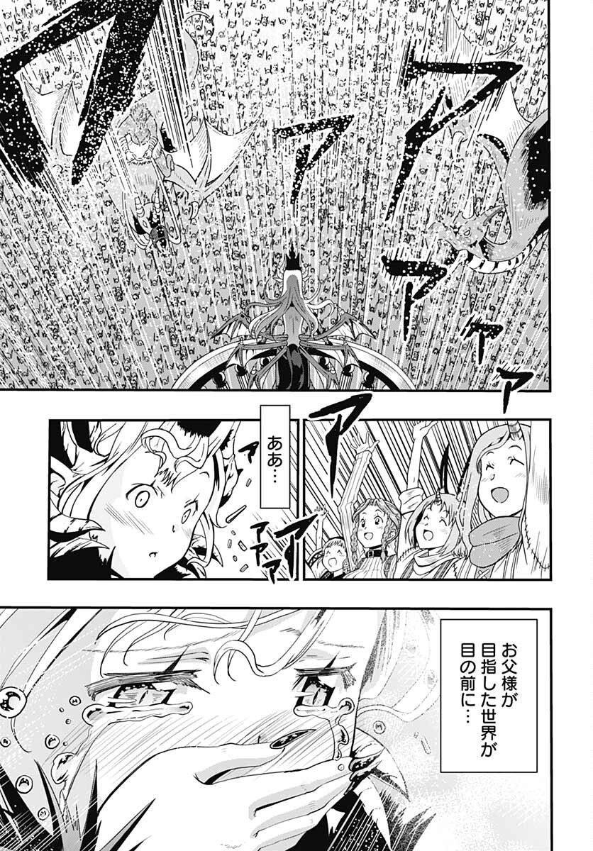Magatsu Wanashi no Yuusha kari Chapter 20 page 33 - nihonkuni.com