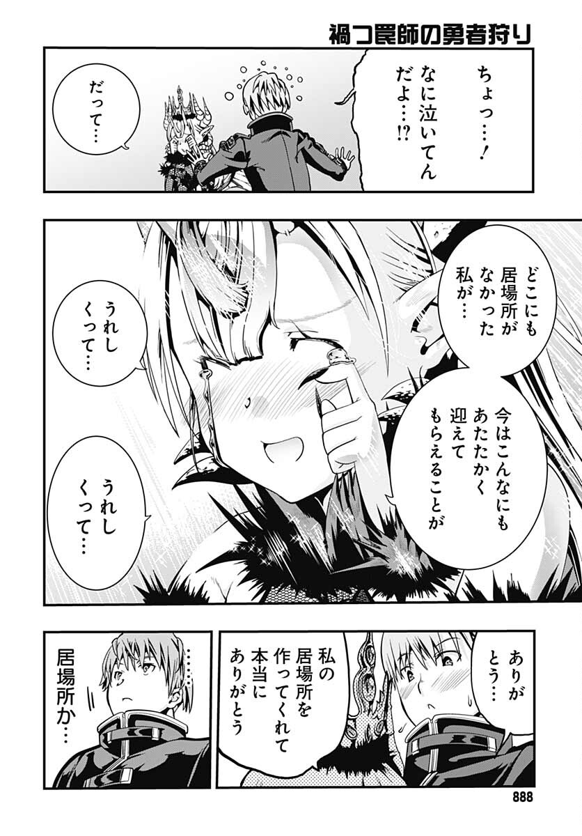 Magatsu Wanashi no Yuusha kari Chapter 20 page 34 - nihonkuni.com