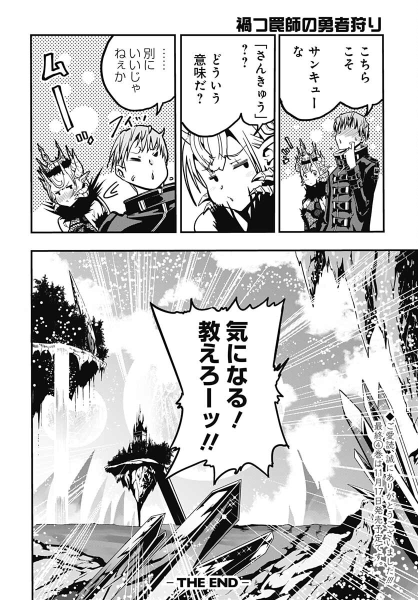 Magatsu Wanashi no Yuusha kari Chapter 20 page 36 - nihonkuni.com