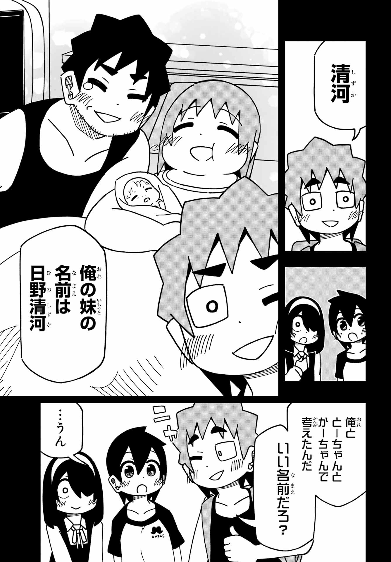 JIJYOU WO SHIRANAI TENKOUSEI GA GUIGUI KURU Chapter 31 - Page 23
