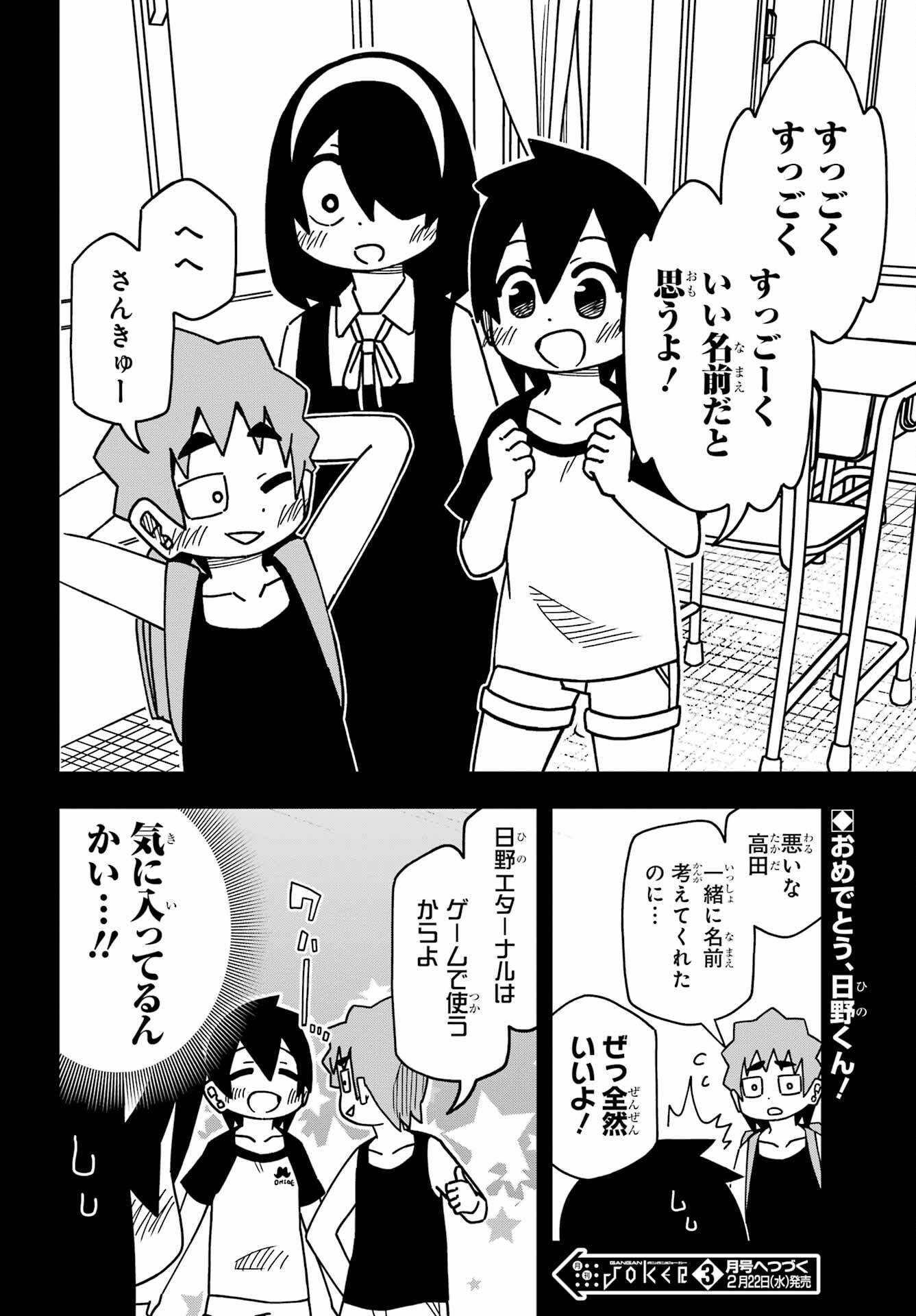 JIJYOU WO SHIRANAI TENKOUSEI GA GUIGUI KURU Chapter 31 - Page 24