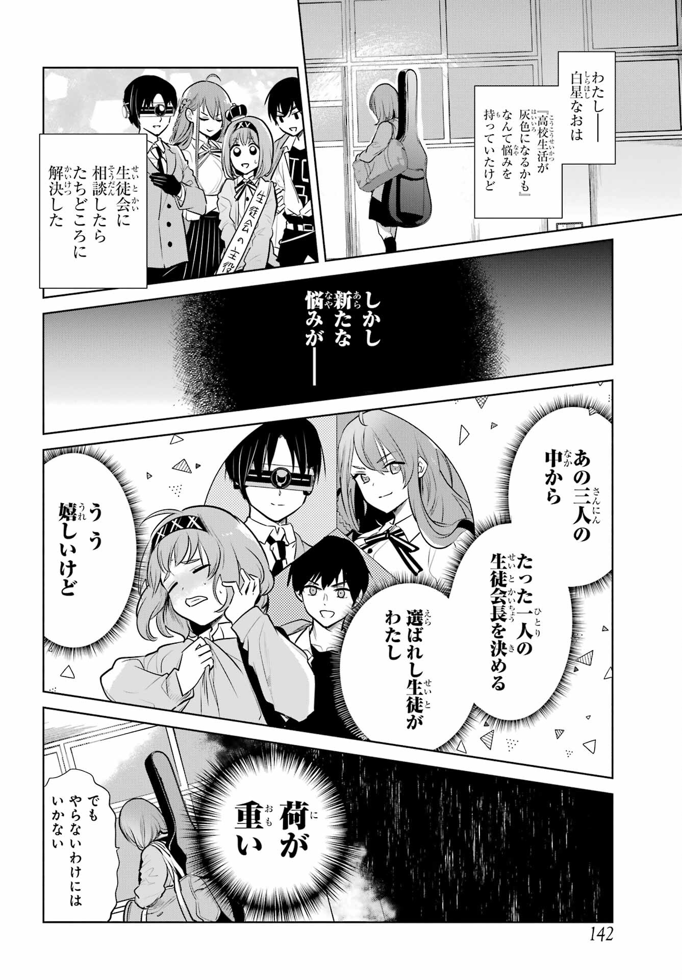 Mitsudomoe Seito Kaichous Chapter 2 page 2 - nihonkuni.com