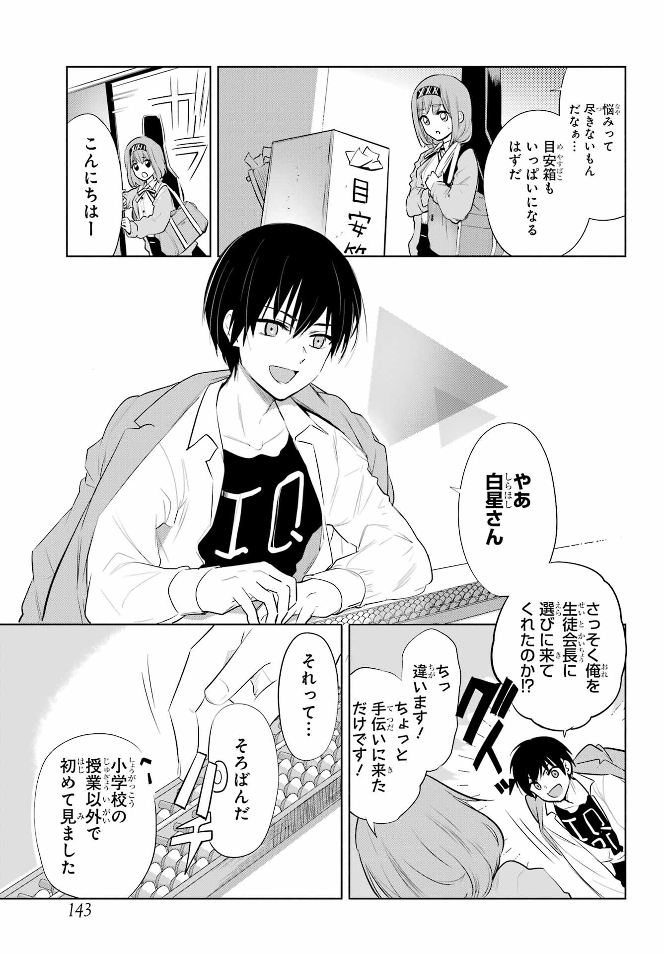 Mitsudomoe Seito Kaichous Chapter 2 page 3 - nihonkuni.com