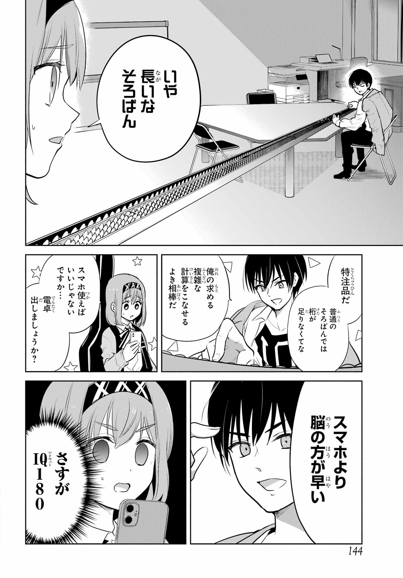 Mitsudomoe Seito Kaichous Chapter 2 page 4 - nihonkuni.com