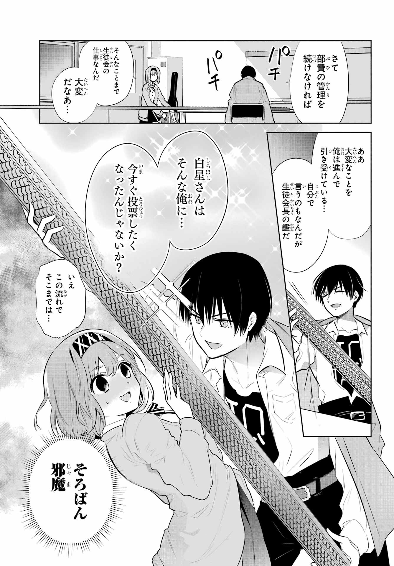 Mitsudomoe Seito Kaichous Chapter 2 page 5 - nihonkuni.com