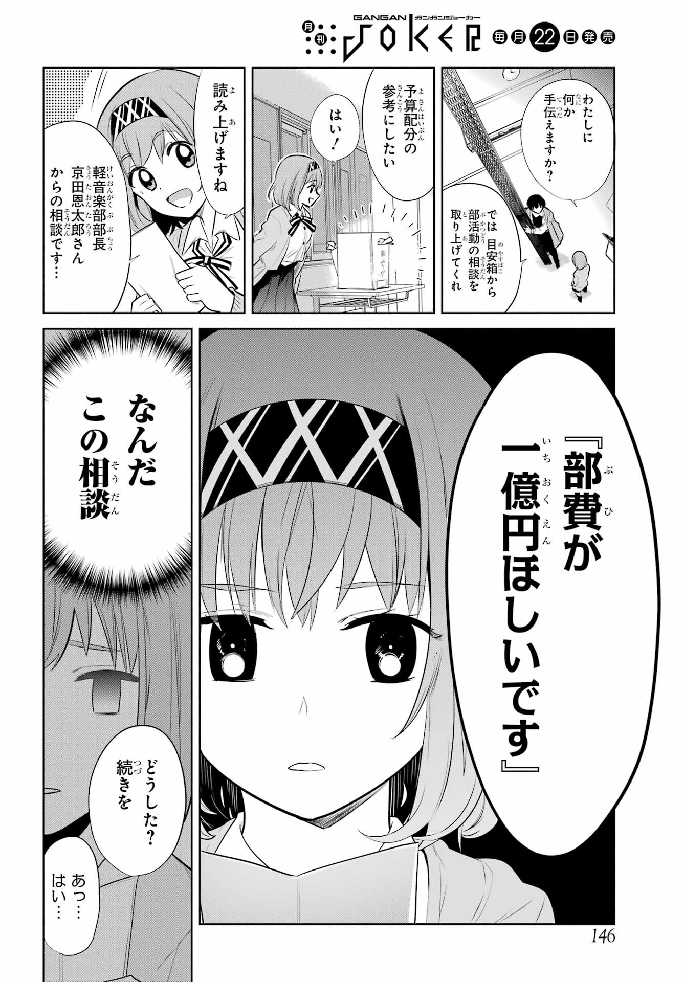 Mitsudomoe Seito Kaichous Chapter 2 page 6 - nihonkuni.com