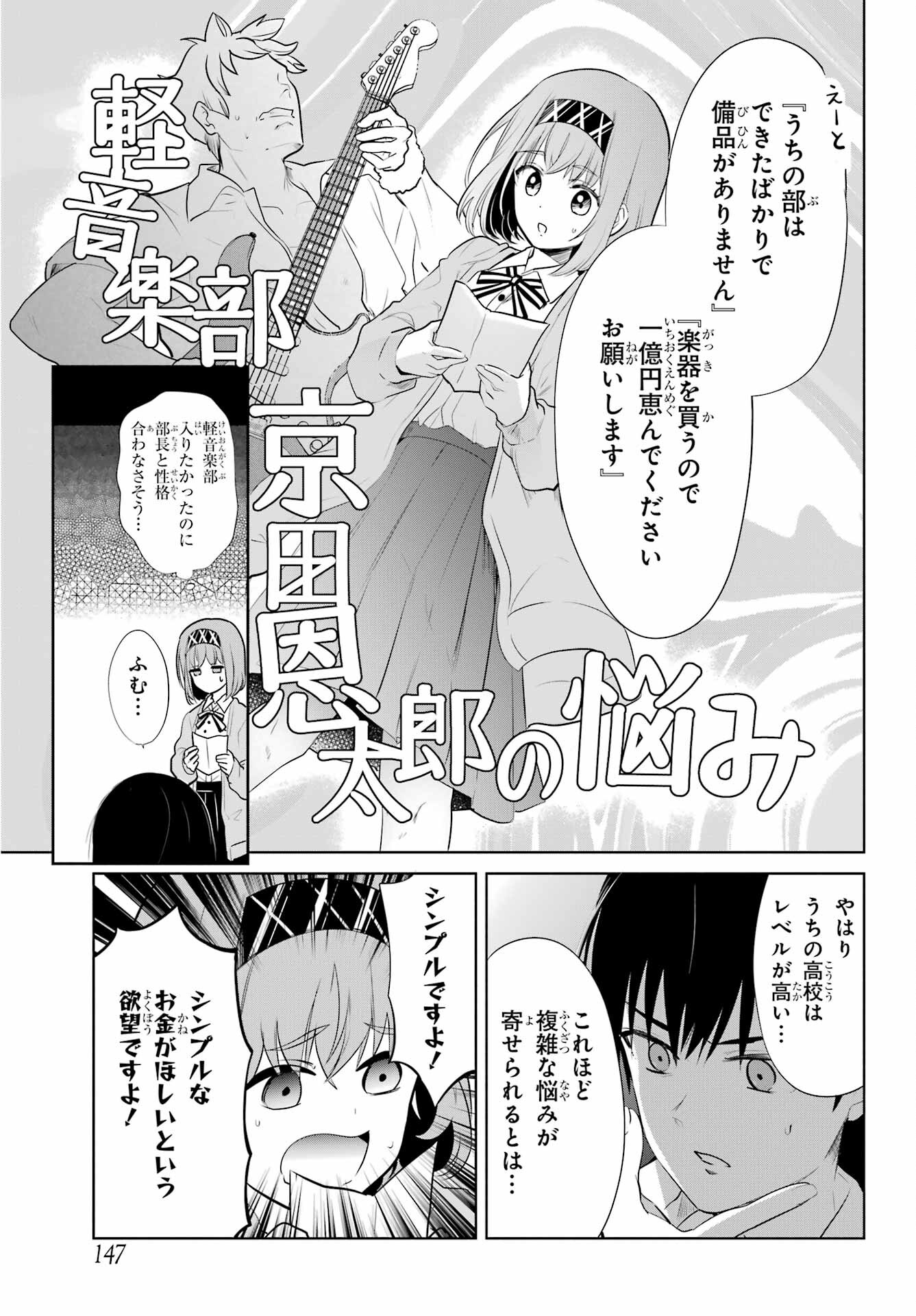 Mitsudomoe Seito Kaichous Chapter 2 page 7 - nihonkuni.com