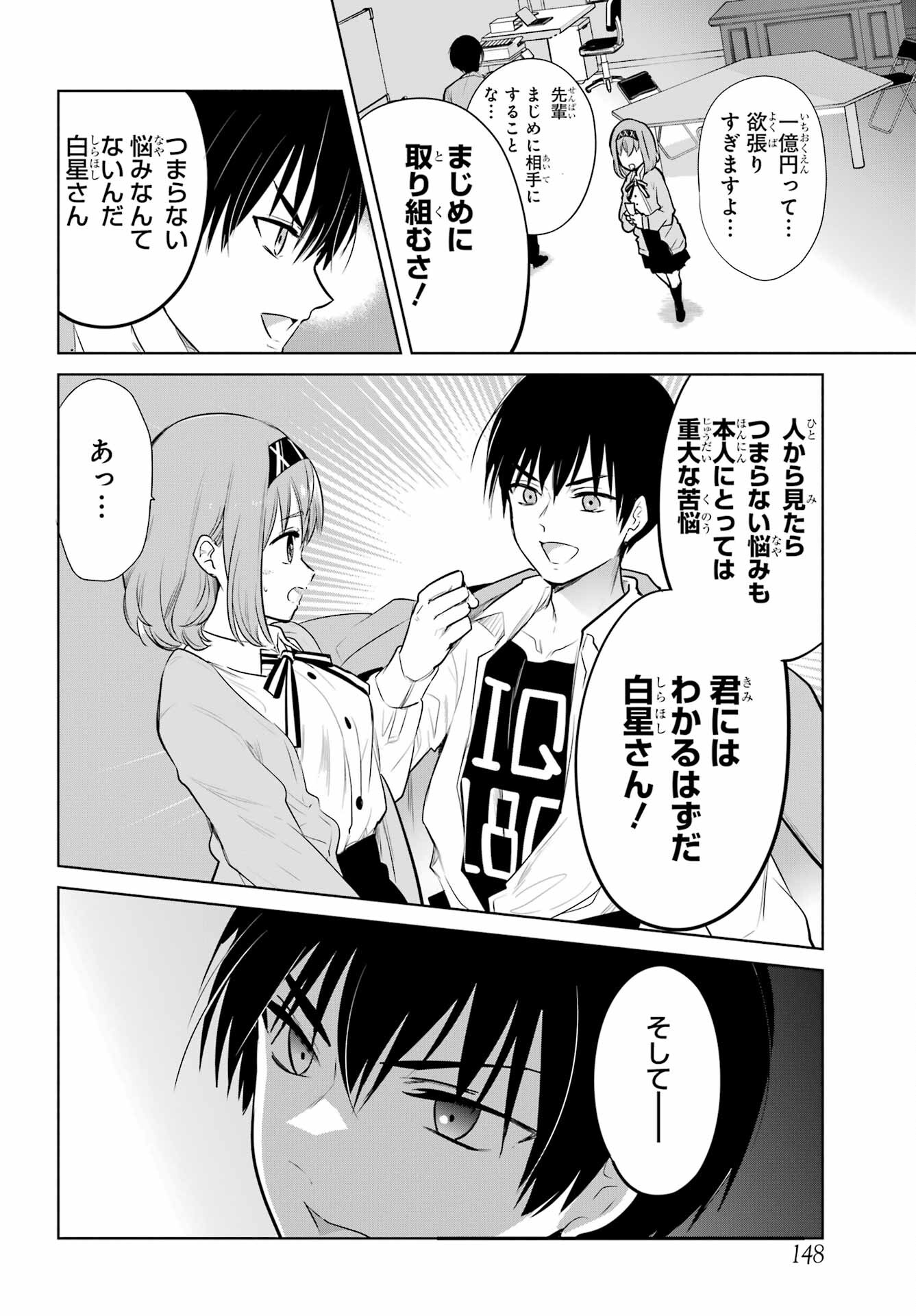 Mitsudomoe Seito Kaichous Chapter 2 page 8 - nihonkuni.com