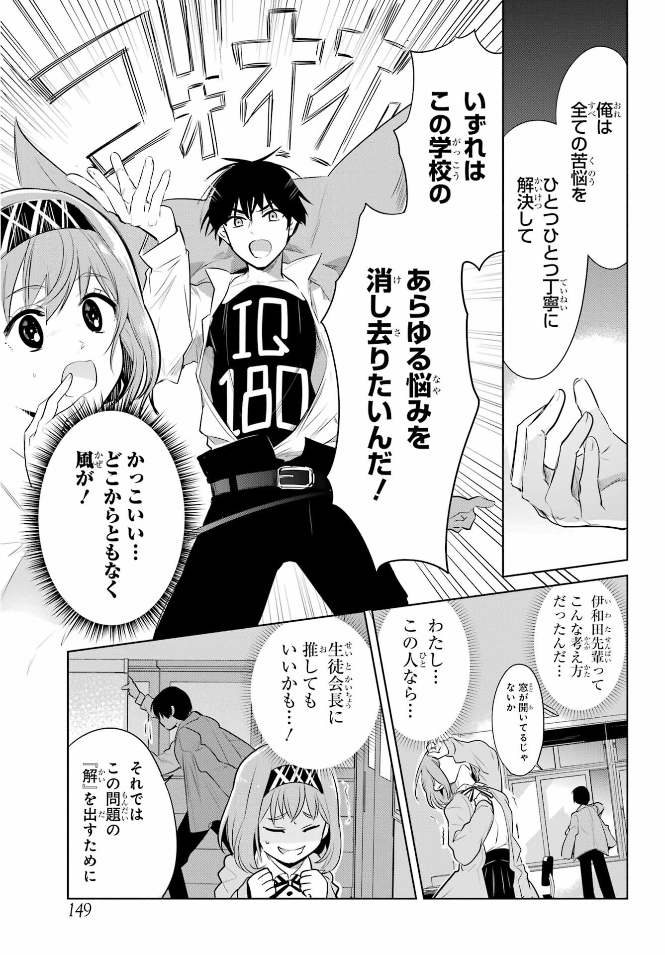 Mitsudomoe Seito Kaichous Chapter 2 page 9 - nihonkuni.com