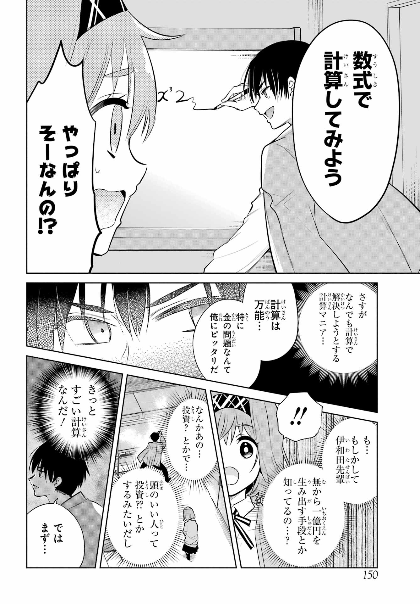 Mitsudomoe Seito Kaichous Chapter 2 page 10 - nihonkuni.com