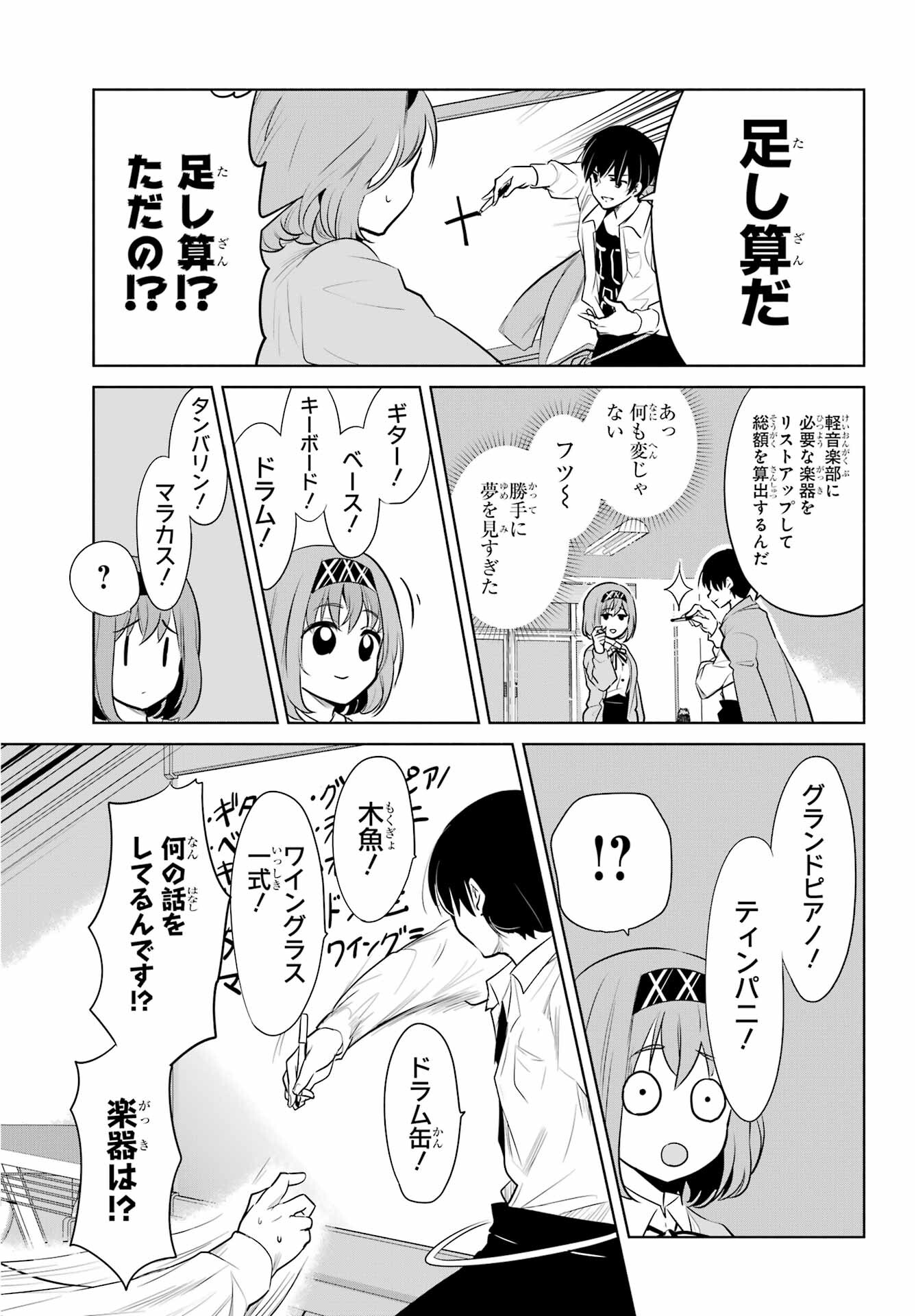 Mitsudomoe Seito Kaichous Chapter 2 page 11 - nihonkuni.com