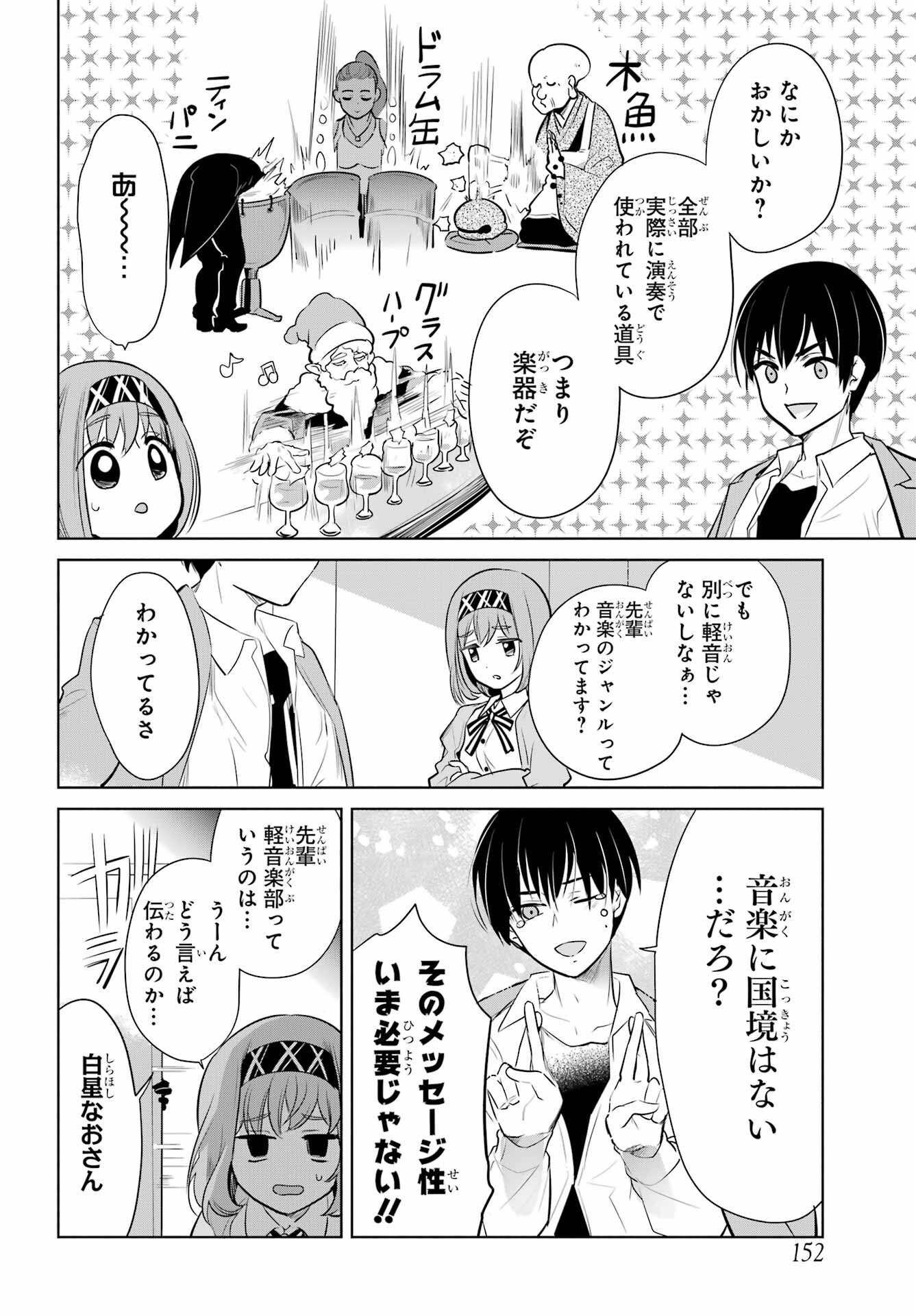 Mitsudomoe Seito Kaichous Chapter 2 page 12 - nihonkuni.com