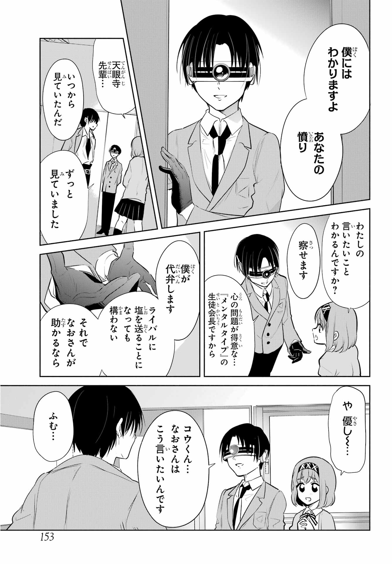 Mitsudomoe Seito Kaichous Chapter 2 page 13 - nihonkuni.com