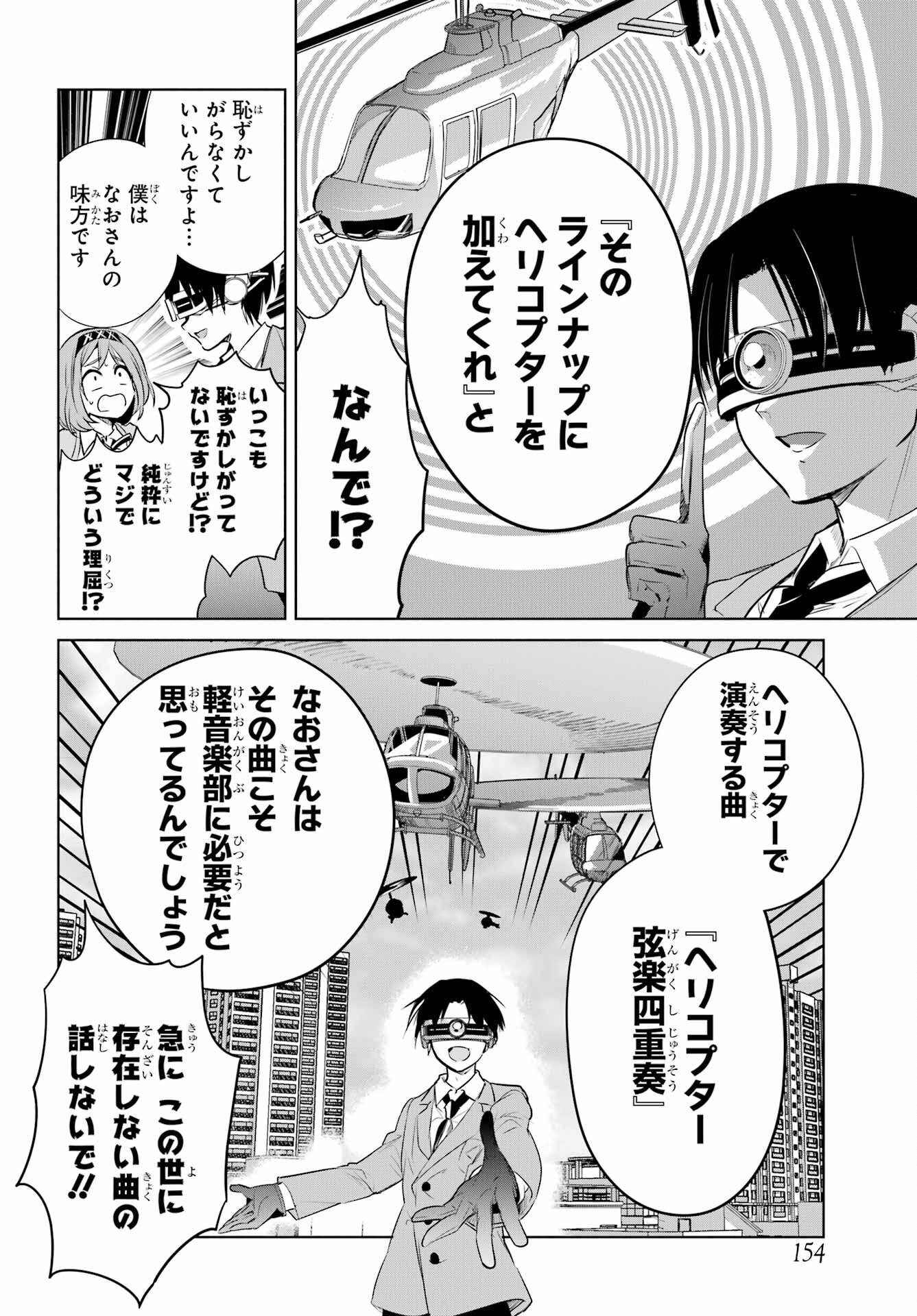 Mitsudomoe Seito Kaichous Chapter 2 page 14 - nihonkuni.com