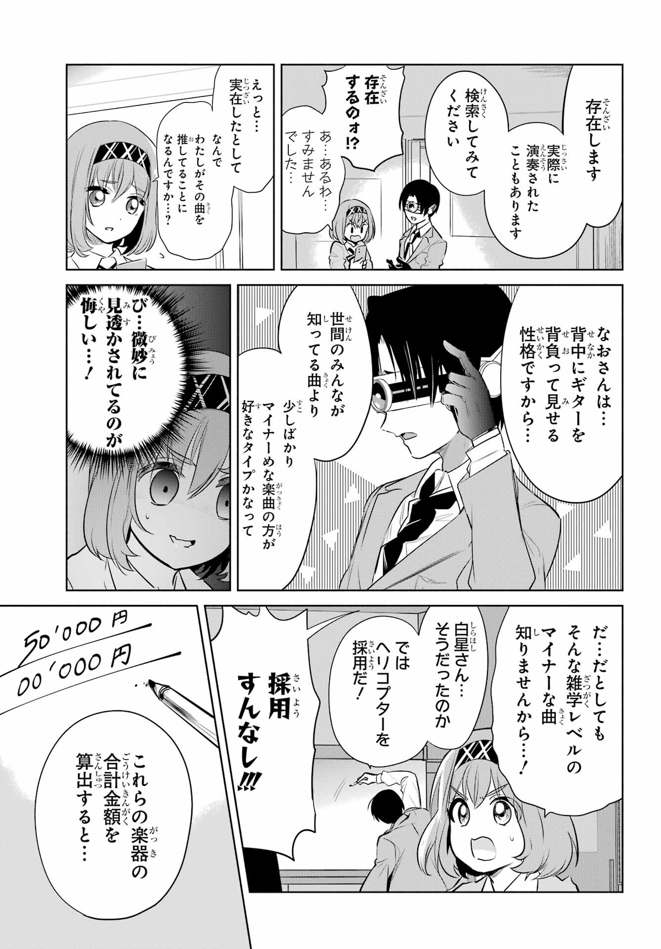 Mitsudomoe Seito Kaichous Chapter 2 page 15 - nihonkuni.com