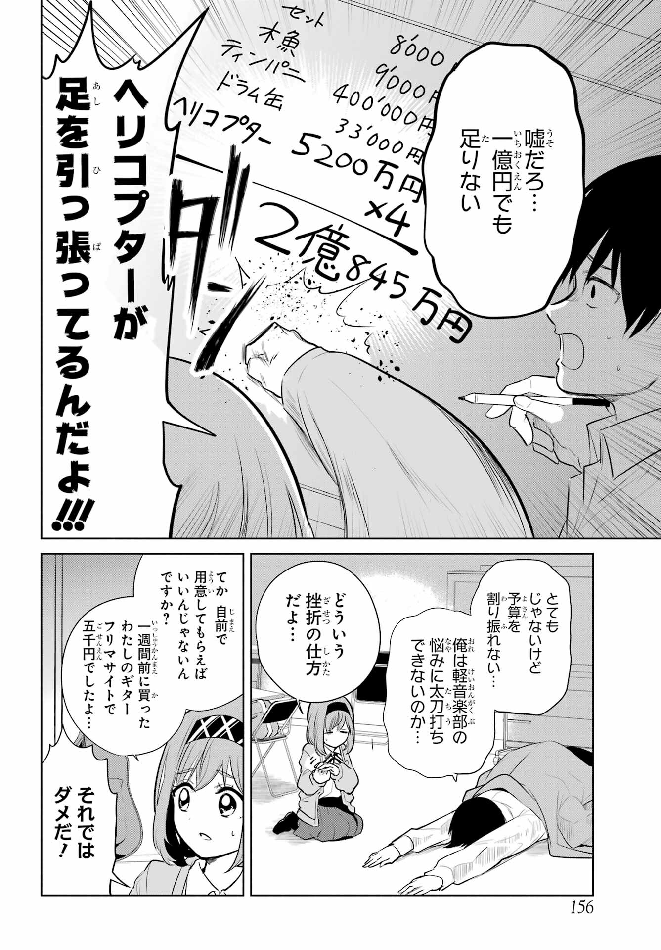Mitsudomoe Seito Kaichous Chapter 2 page 16 - nihonkuni.com