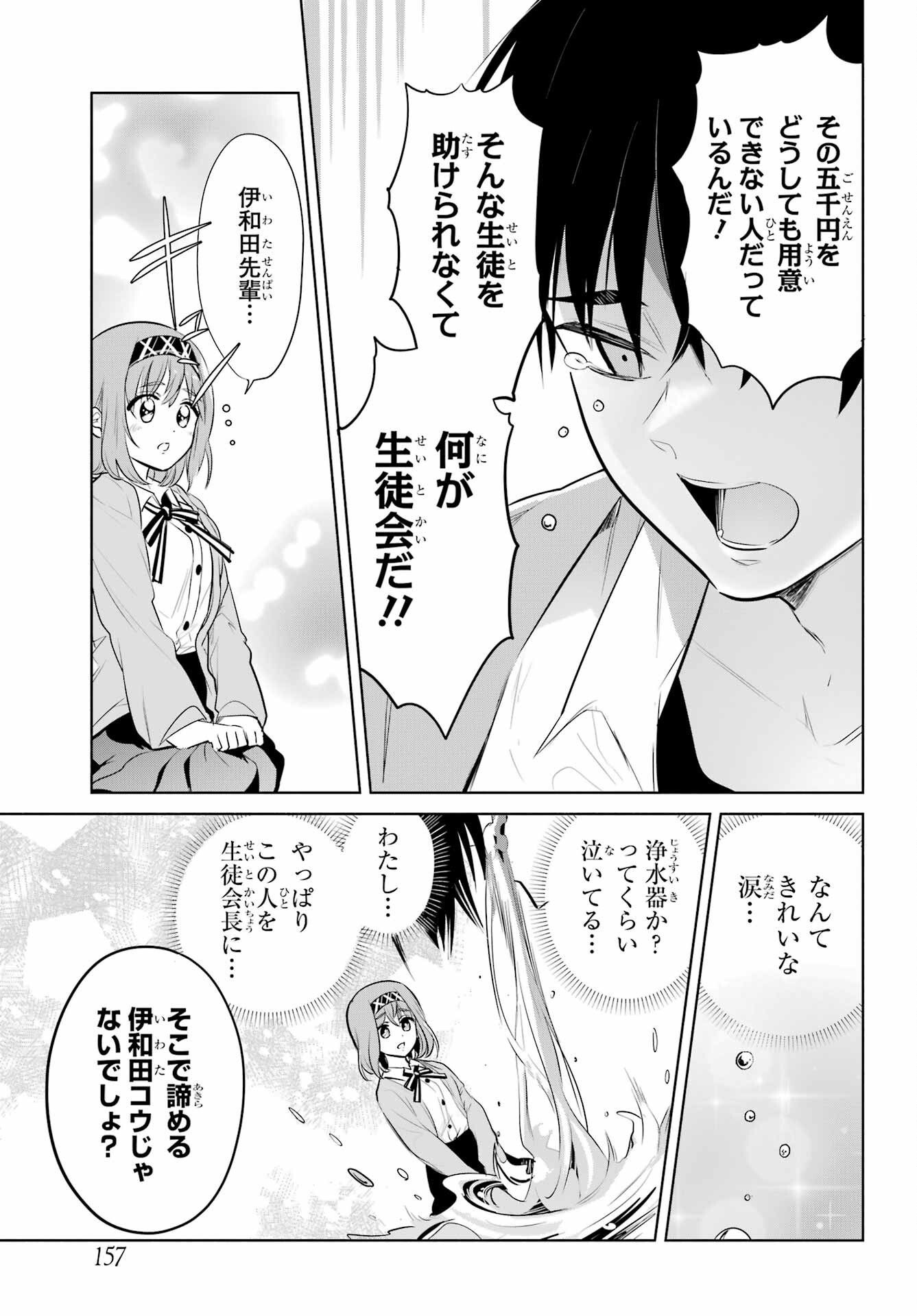 Mitsudomoe Seito Kaichous Chapter 2 page 17 - nihonkuni.com