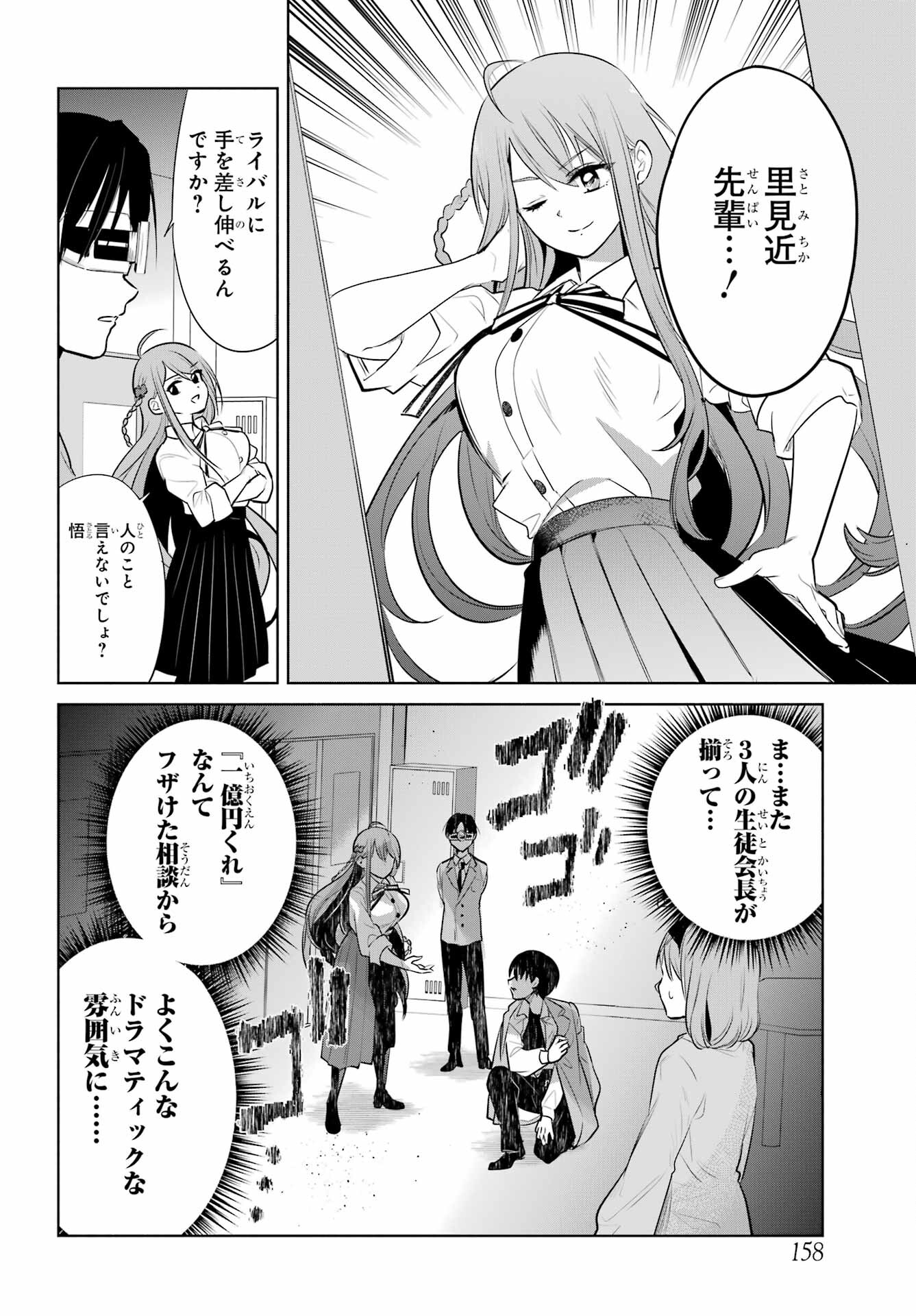 Mitsudomoe Seito Kaichous Chapter 2 page 18 - nihonkuni.com