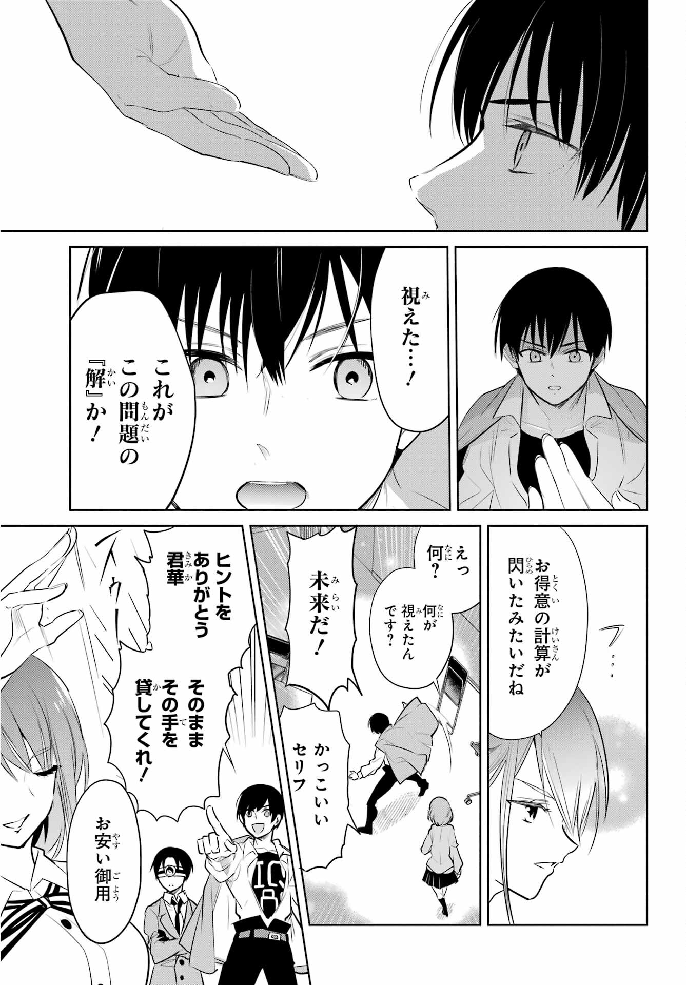 Mitsudomoe Seito Kaichous Chapter 2 page 19 - nihonkuni.com