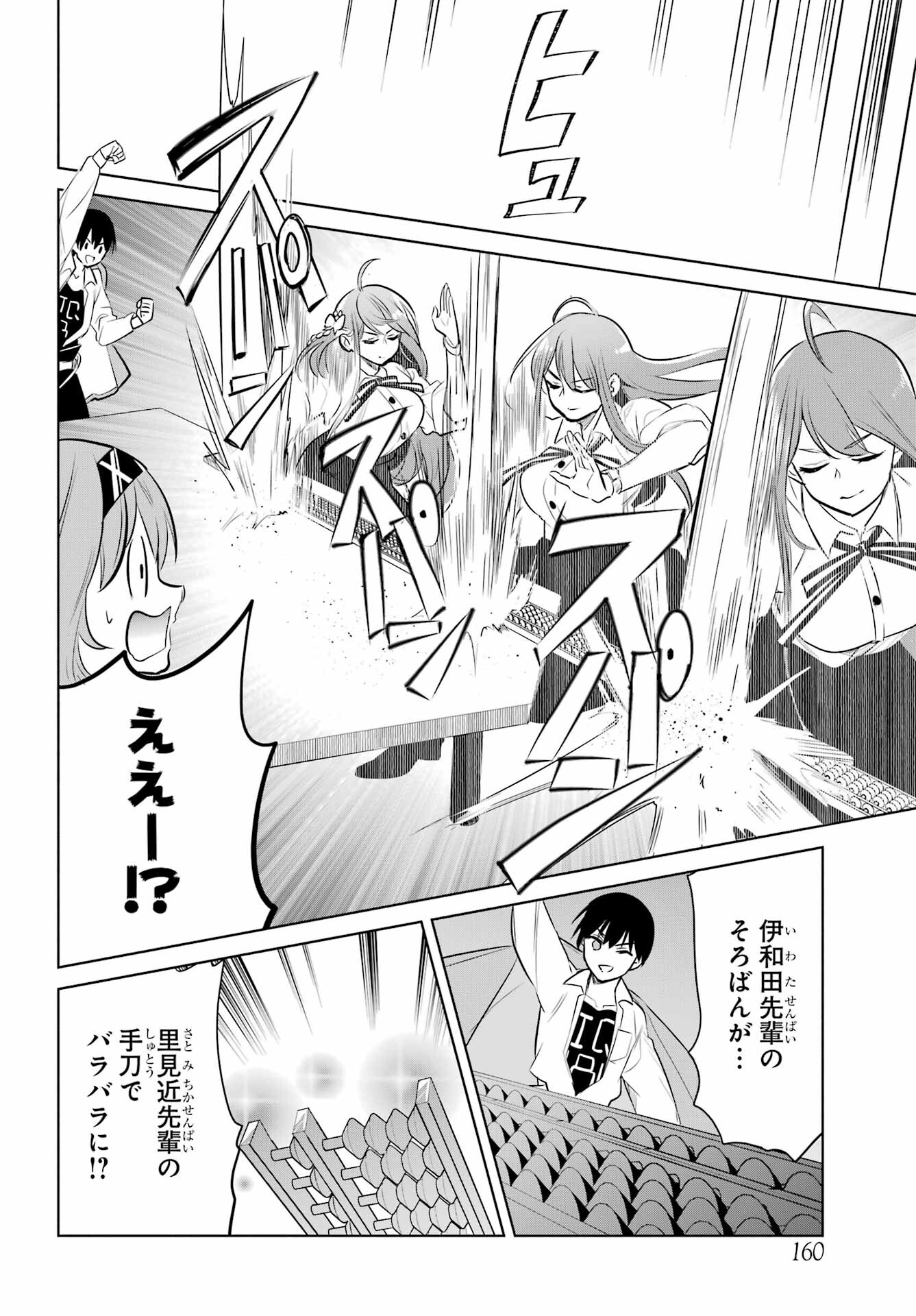 Mitsudomoe Seito Kaichous Chapter 2 page 20 - nihonkuni.com