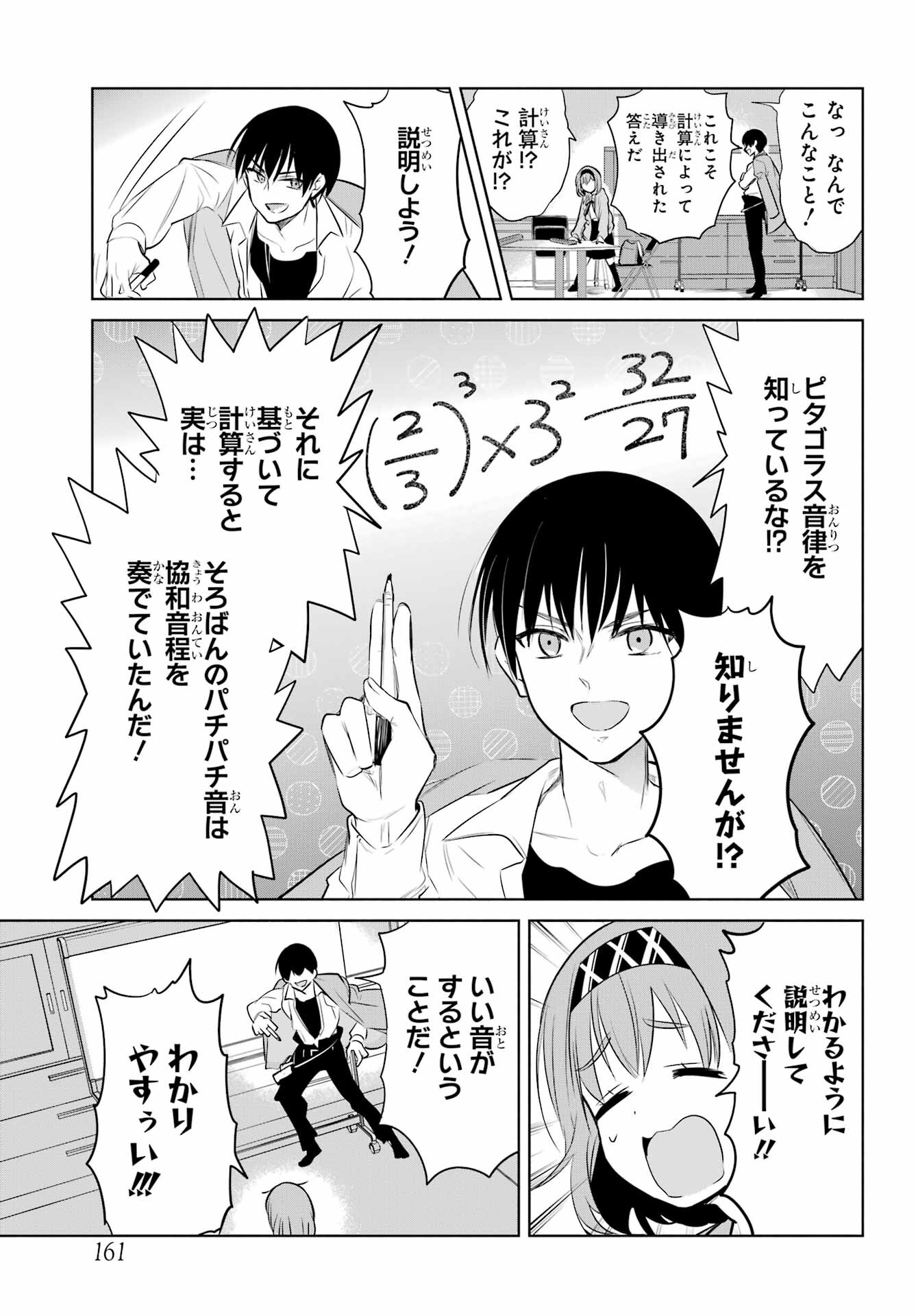 Mitsudomoe Seito Kaichous Chapter 2 page 21 - nihonkuni.com