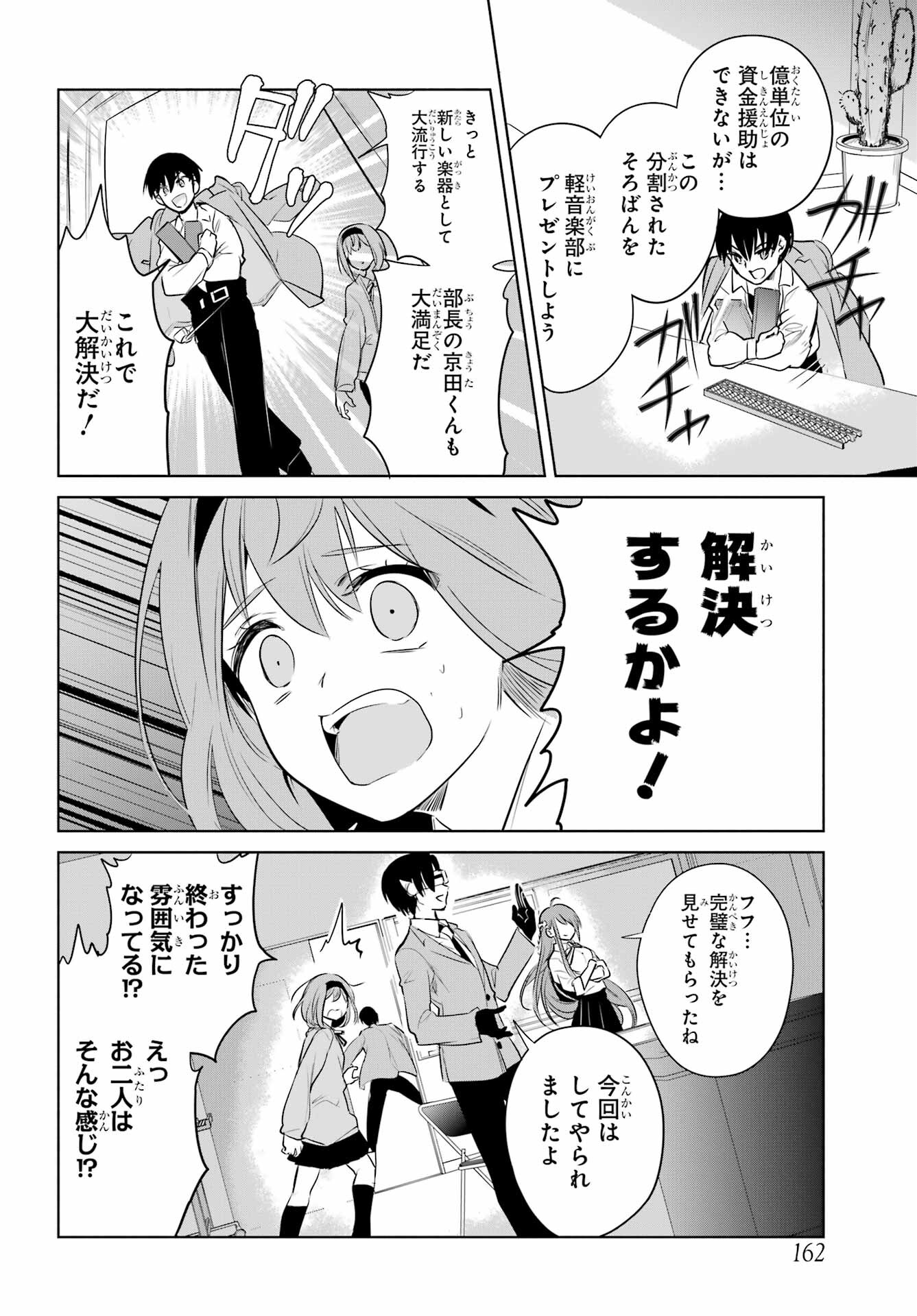 Mitsudomoe Seito Kaichous Chapter 2 page 22 - nihonkuni.com