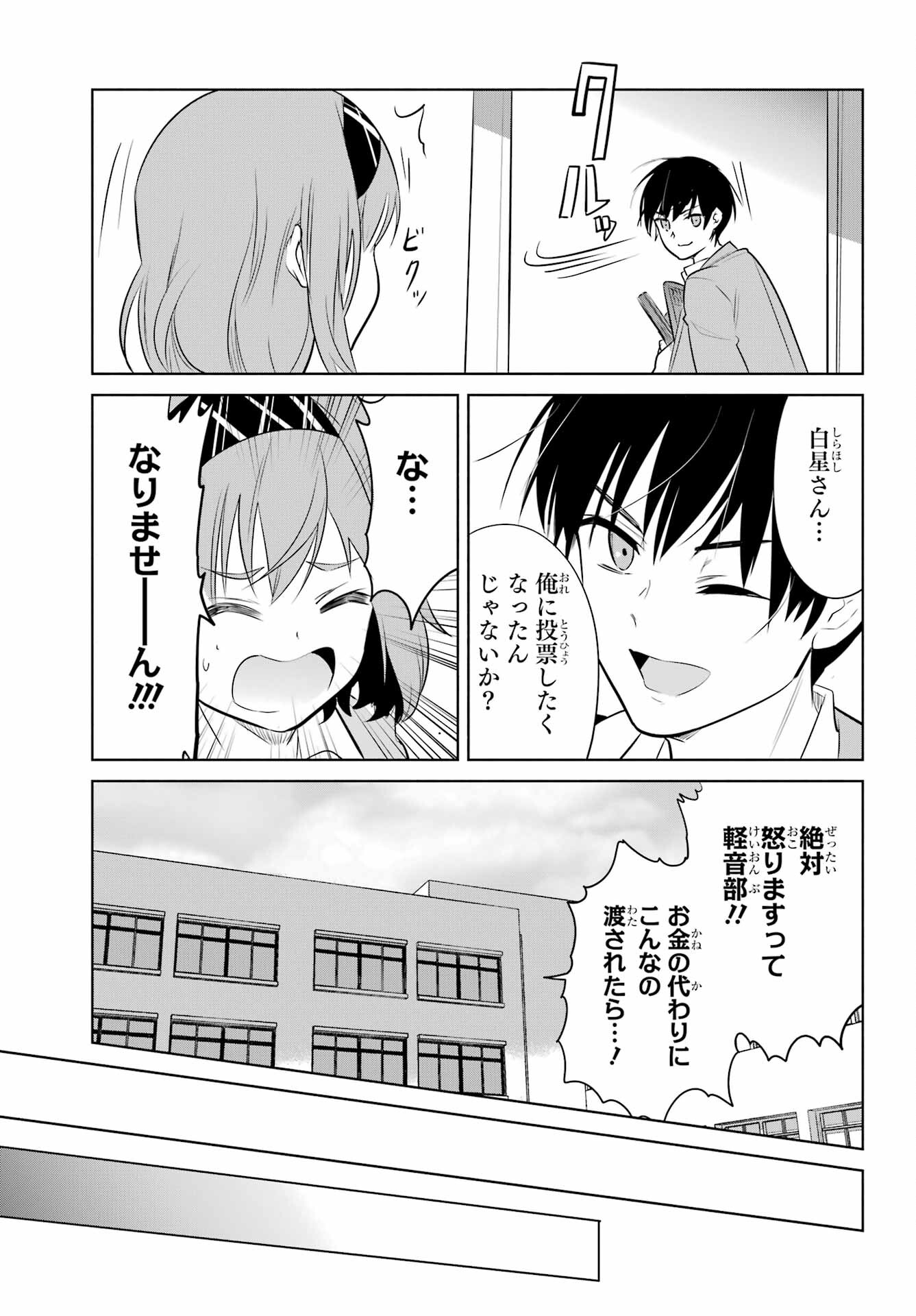 Mitsudomoe Seito Kaichous Chapter 2 page 23 - nihonkuni.com