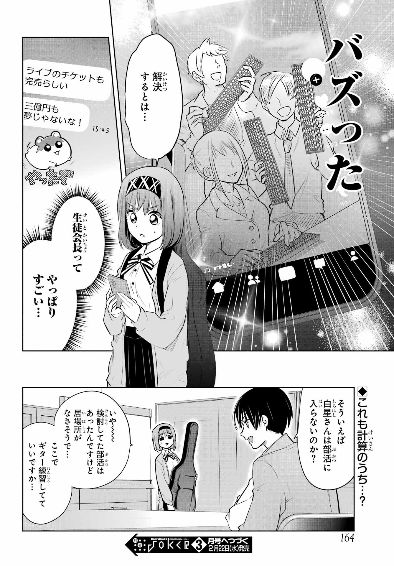 Mitsudomoe Seito Kaichous Chapter 2 page 24 - nihonkuni.com