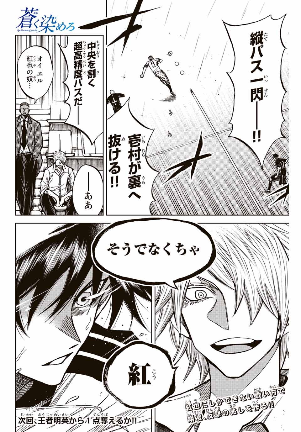 AOKU SOMERO Chap 57 - Pic 16
