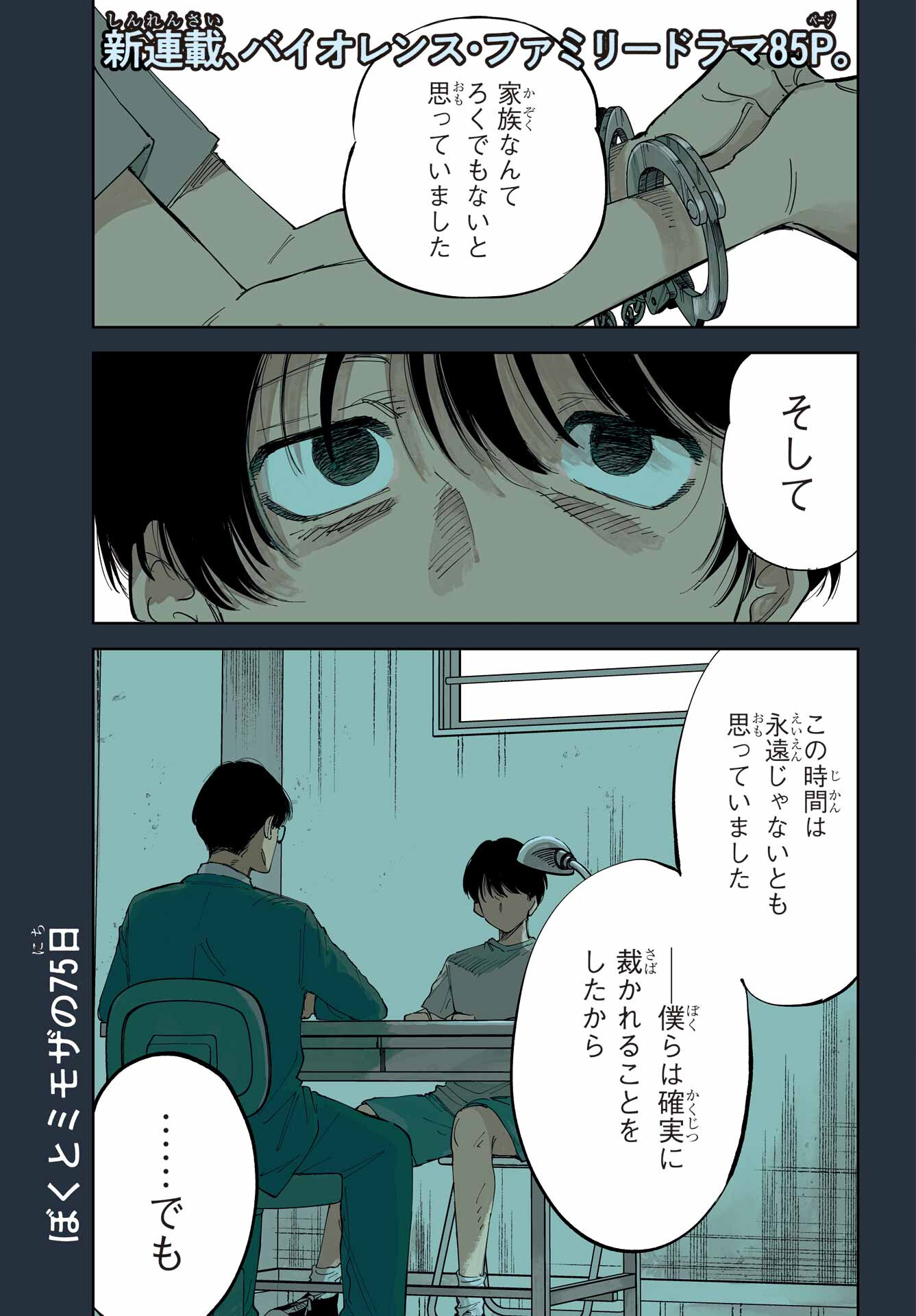 Boku to Mimosa no 75-nichi Chapter 1 page 1 - nihonkuni.com