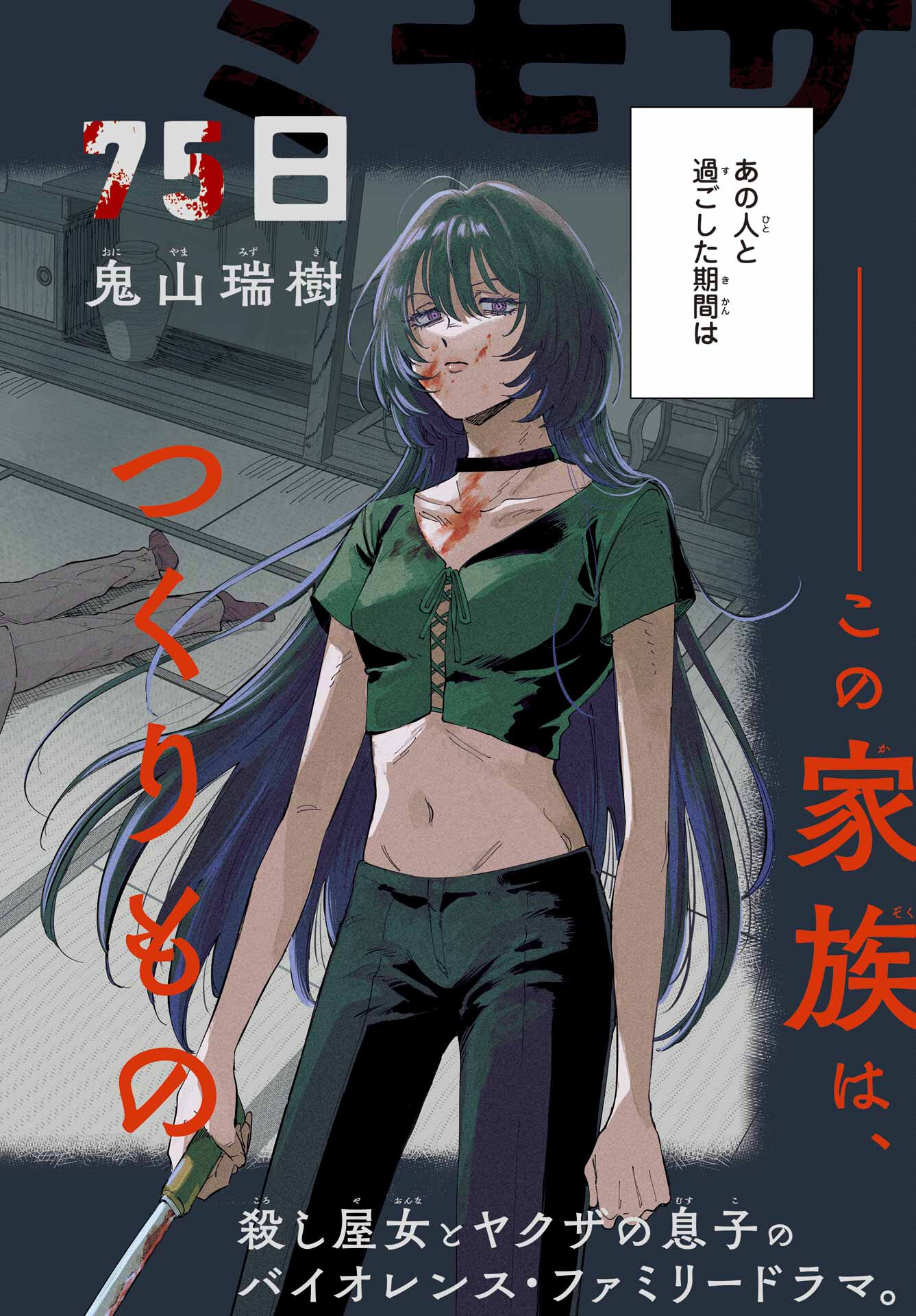 Boku to Mimosa no 75-nichi Chapter 1 page 2 - nihonkuni.com