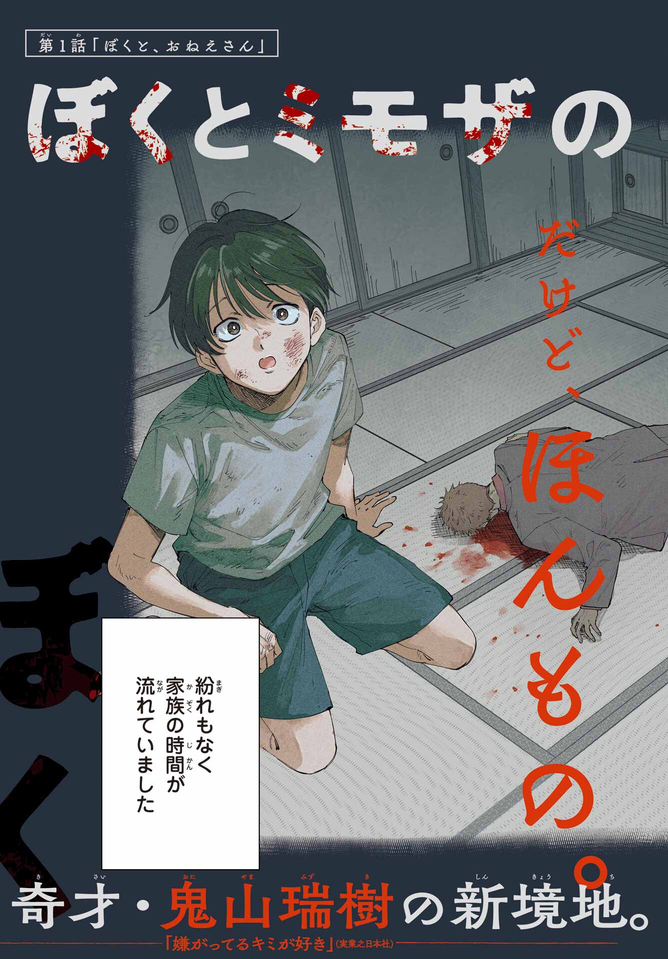 Boku to Mimosa no 75-nichi Chapter 1 page 3 - nihonkuni.com