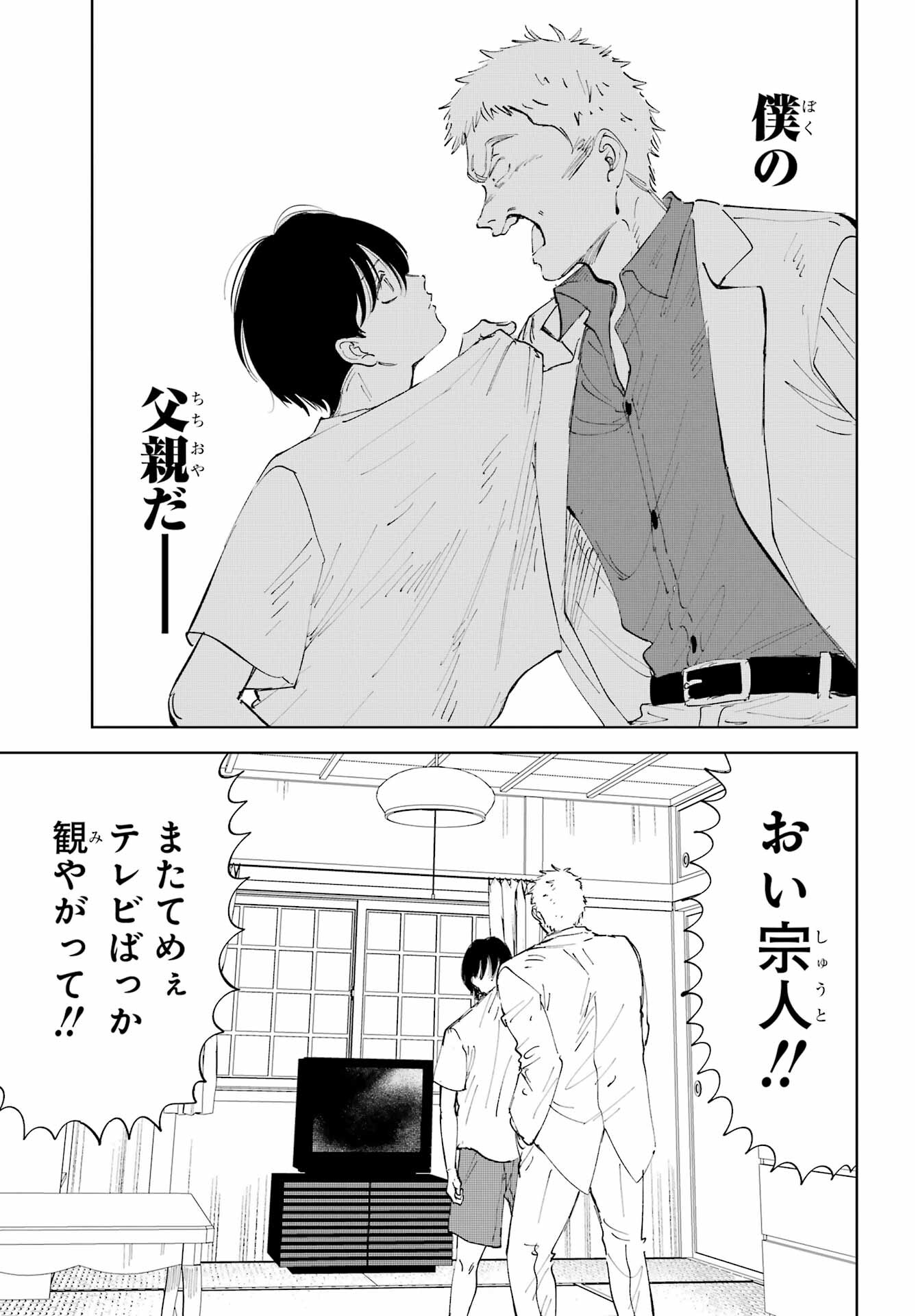 Boku to Mimosa no 75-nichi Chapter 1 page 7 - nihonkuni.com