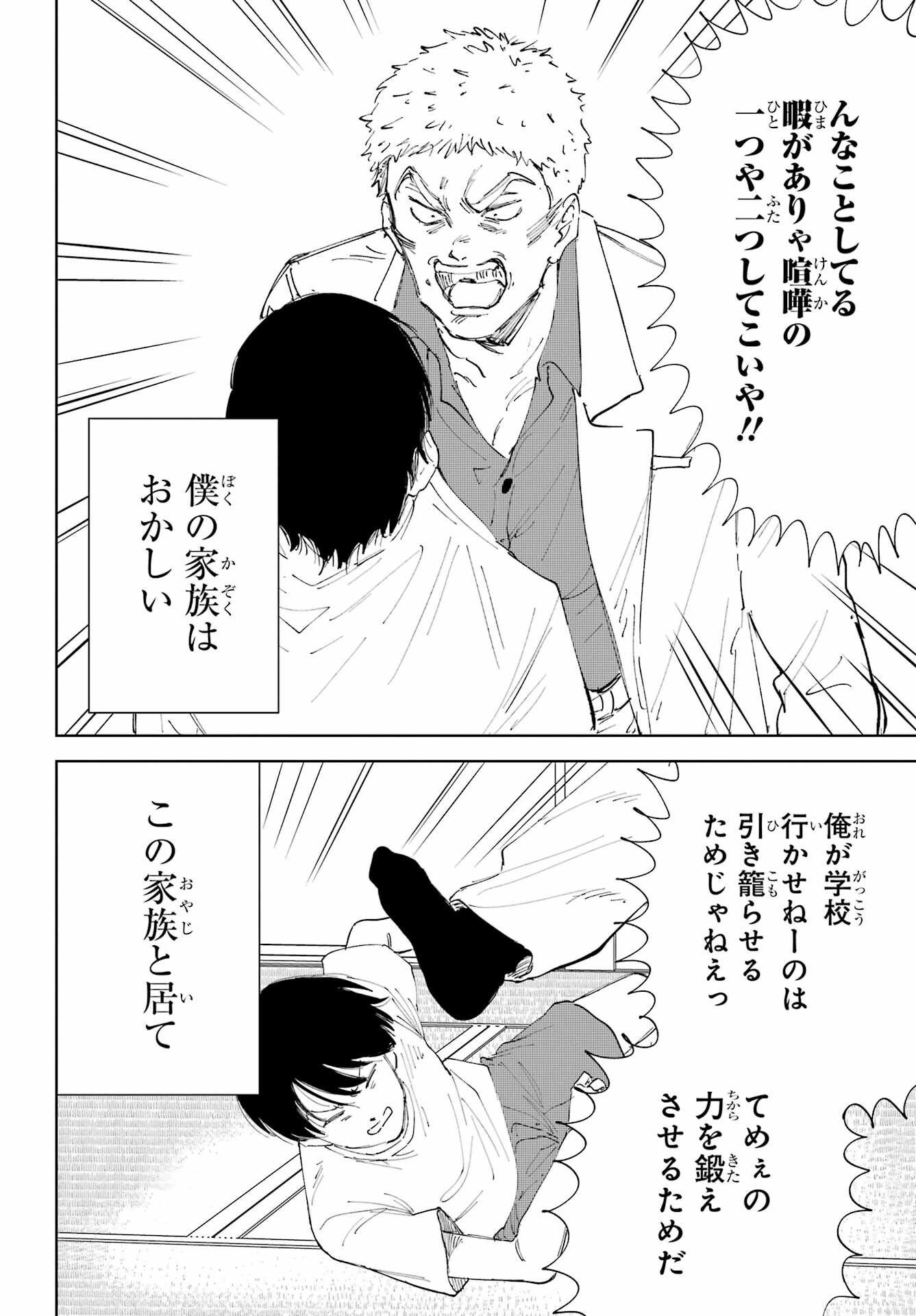 Boku to Mimosa no 75-nichi Chapter 1 page 8 - nihonkuni.com