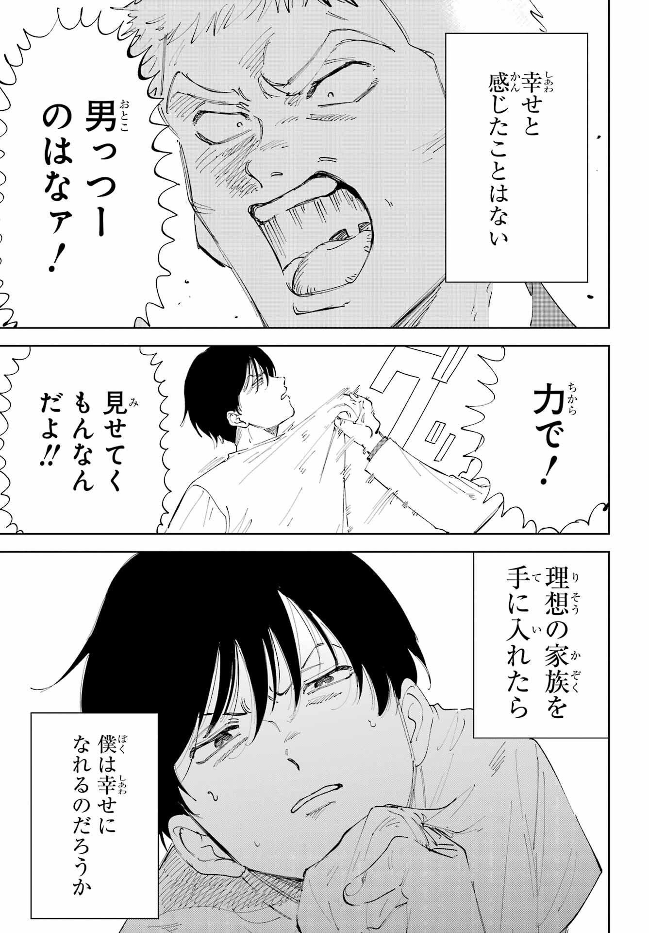 Boku to Mimosa no 75-nichi Chapter 1 page 9 - nihonkuni.com