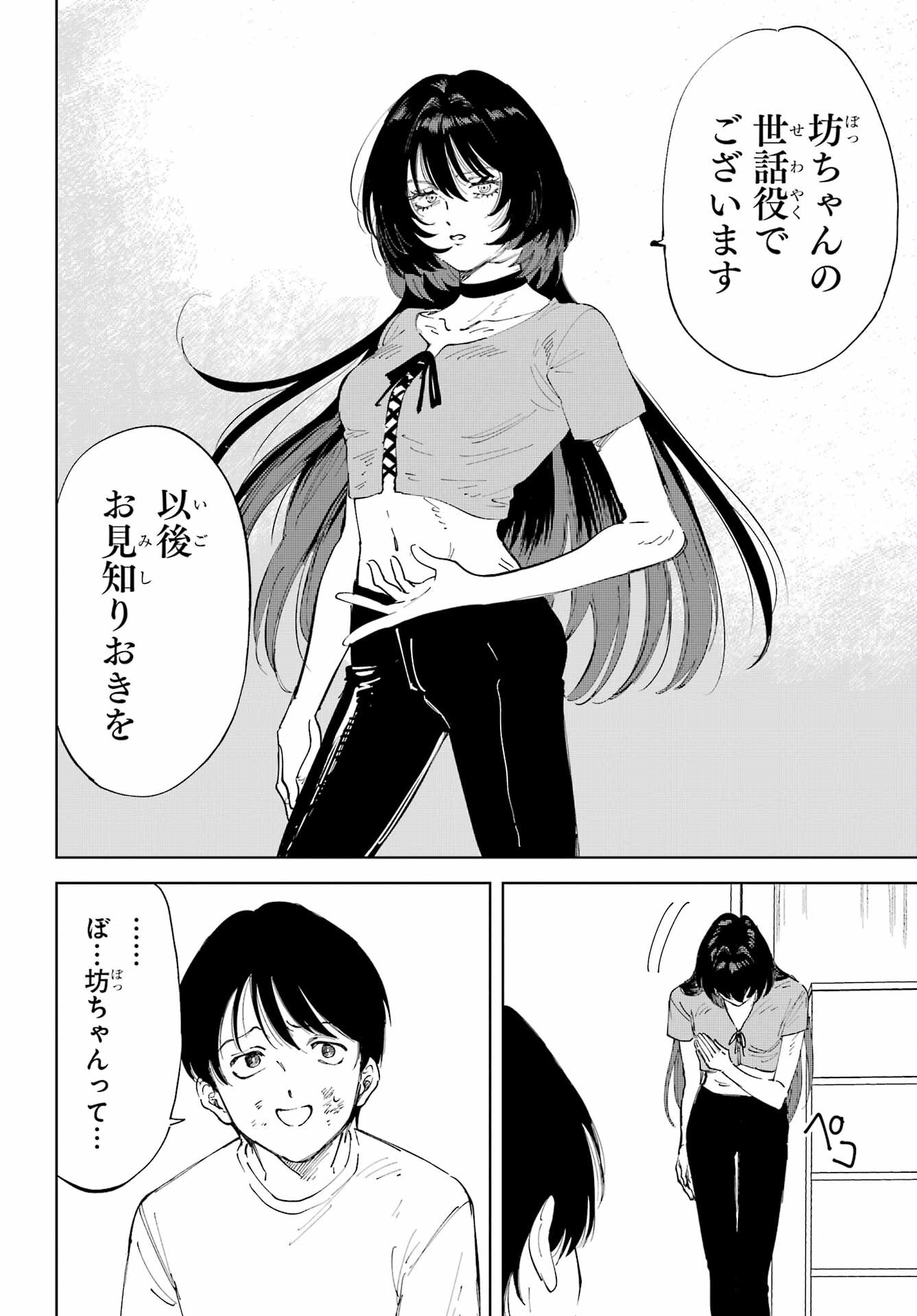 Boku to Mimosa no 75-nichi Chapter 1 page 12 - nihonkuni.com