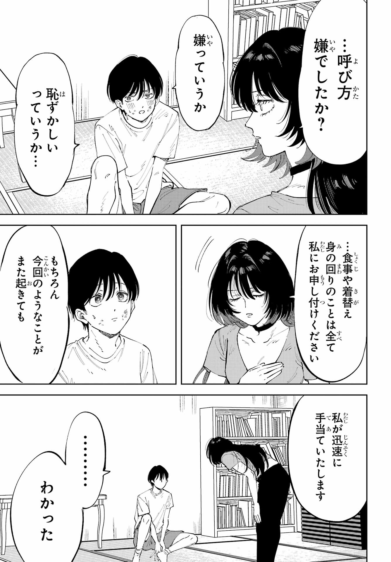 Boku to Mimosa no 75-nichi Chapter 1 page 13 - nihonkuni.com