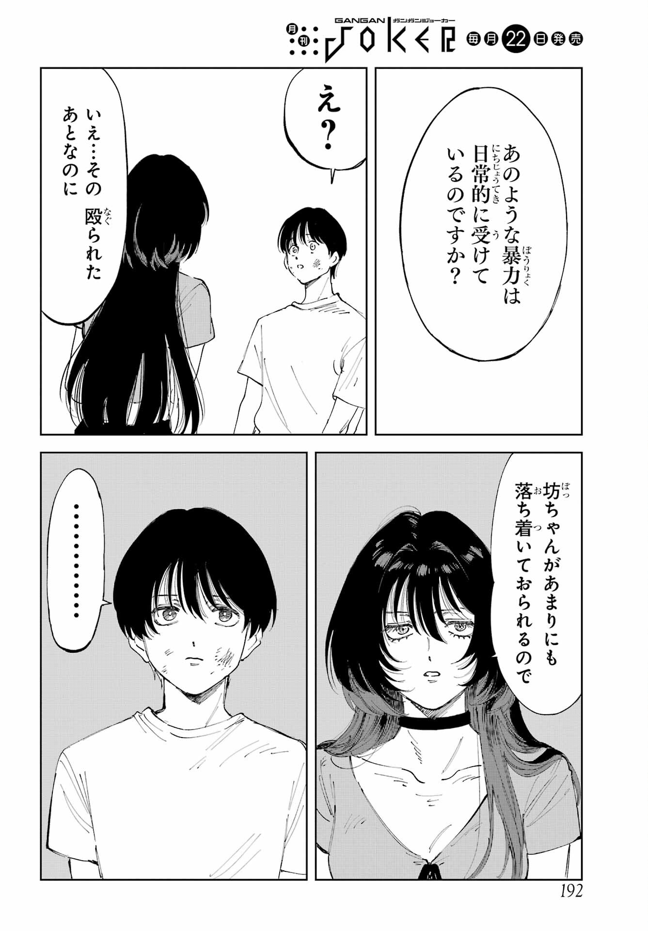Boku to Mimosa no 75-nichi Chapter 1 page 14 - nihonkuni.com
