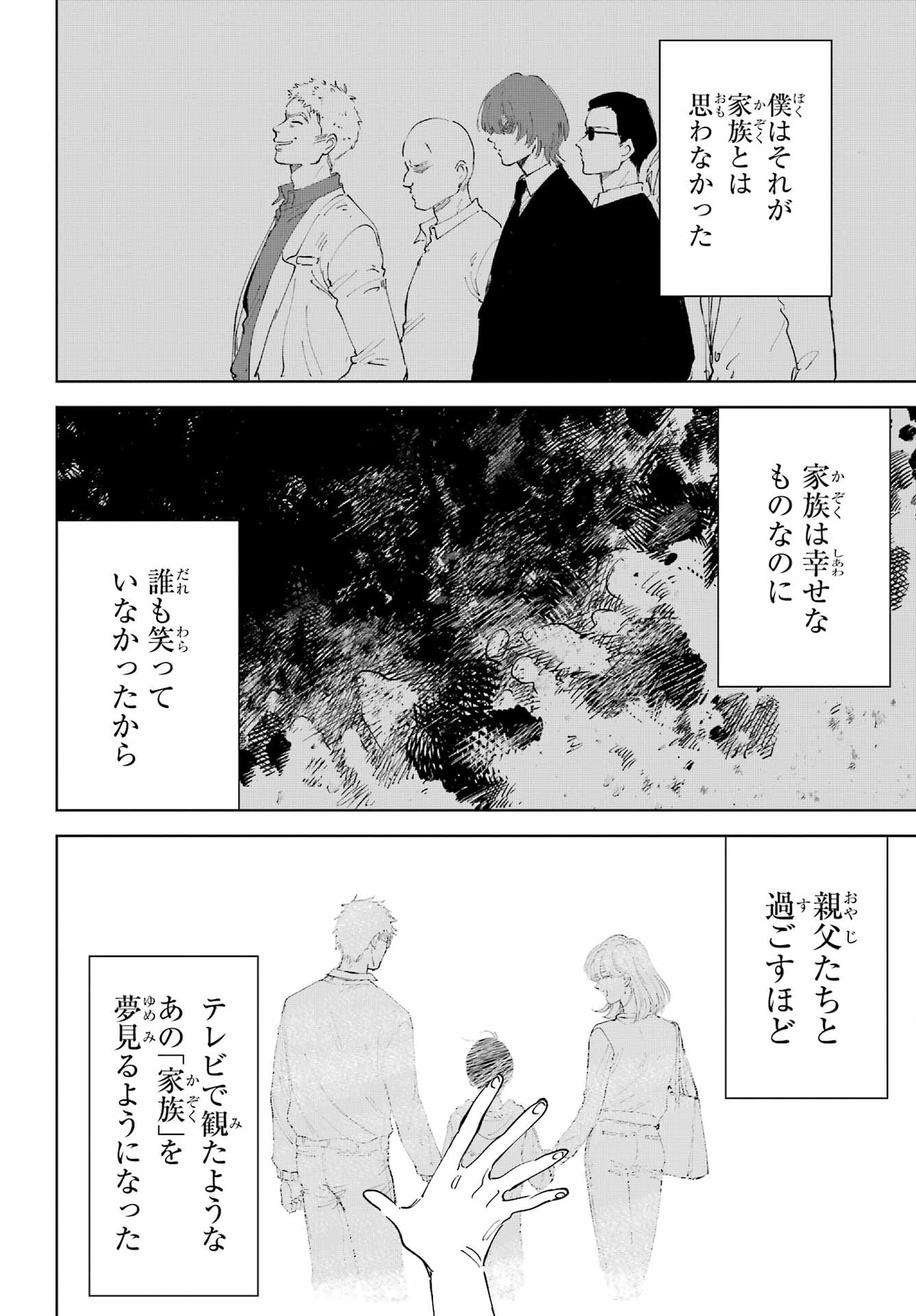 Boku to Mimosa no 75-nichi Chapter 1 page 16 - nihonkuni.com