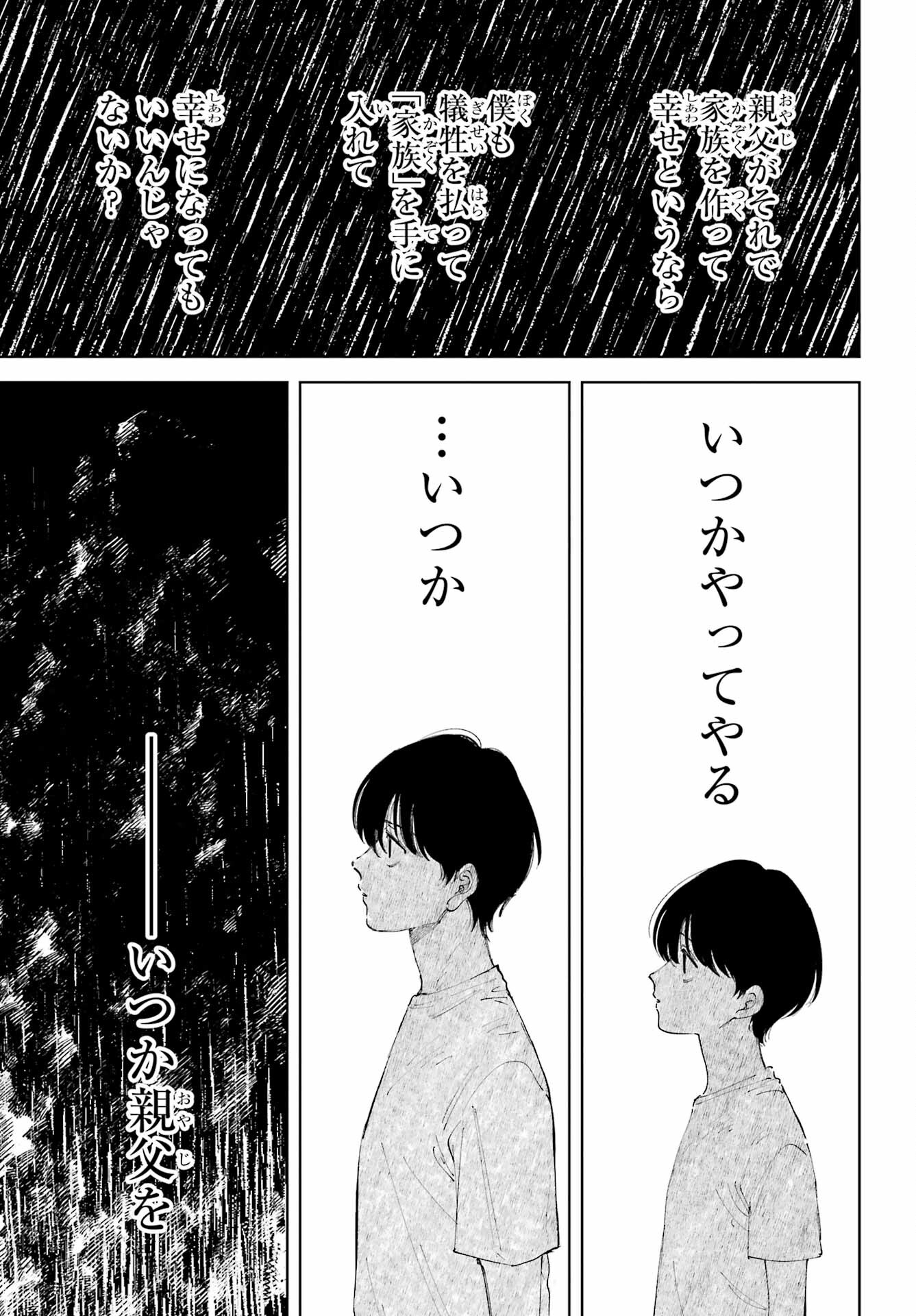 Boku to Mimosa no 75-nichi Chapter 1 page 19 - nihonkuni.com