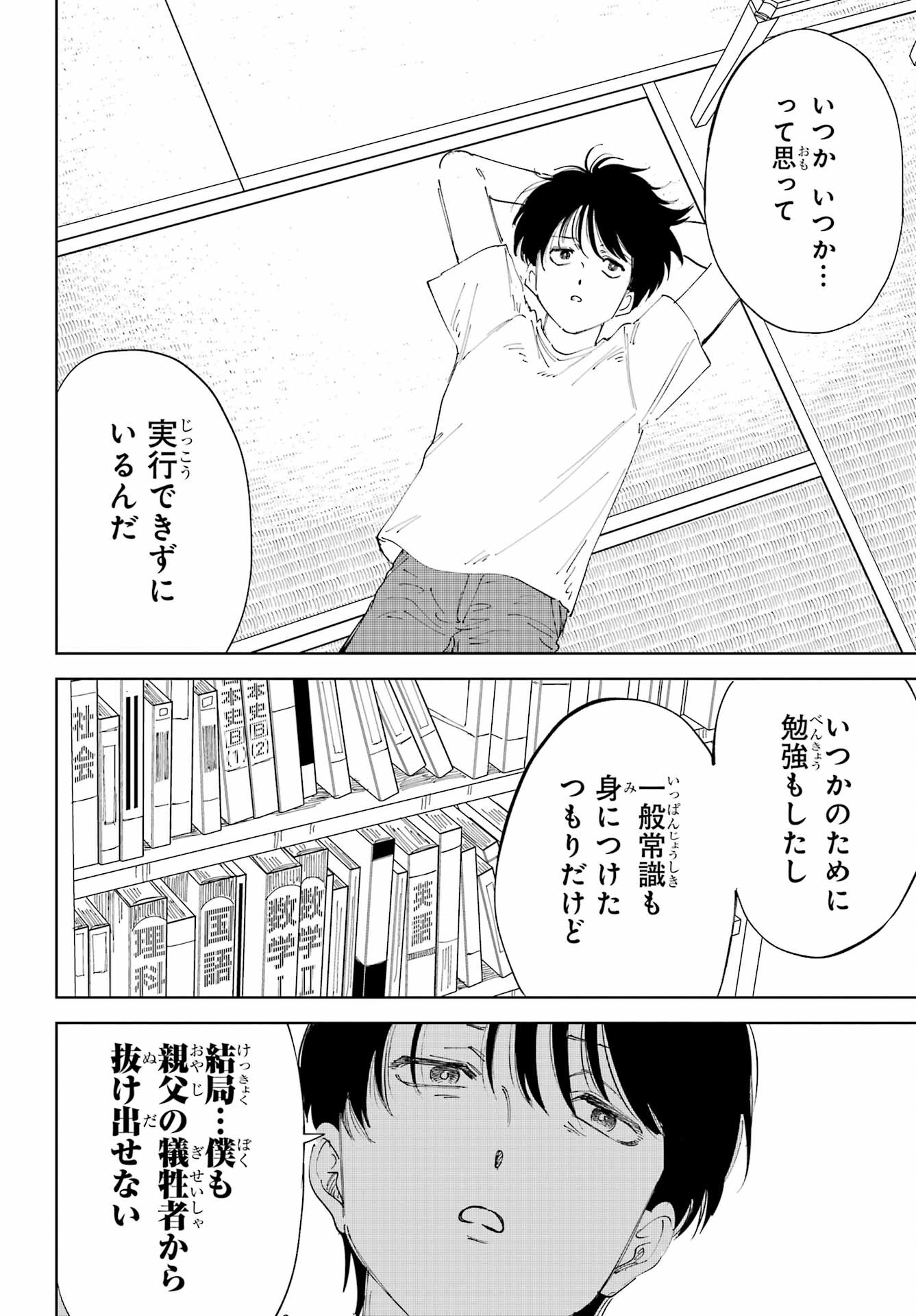 Boku to Mimosa no 75-nichi Chapter 1 page 20 - nihonkuni.com
