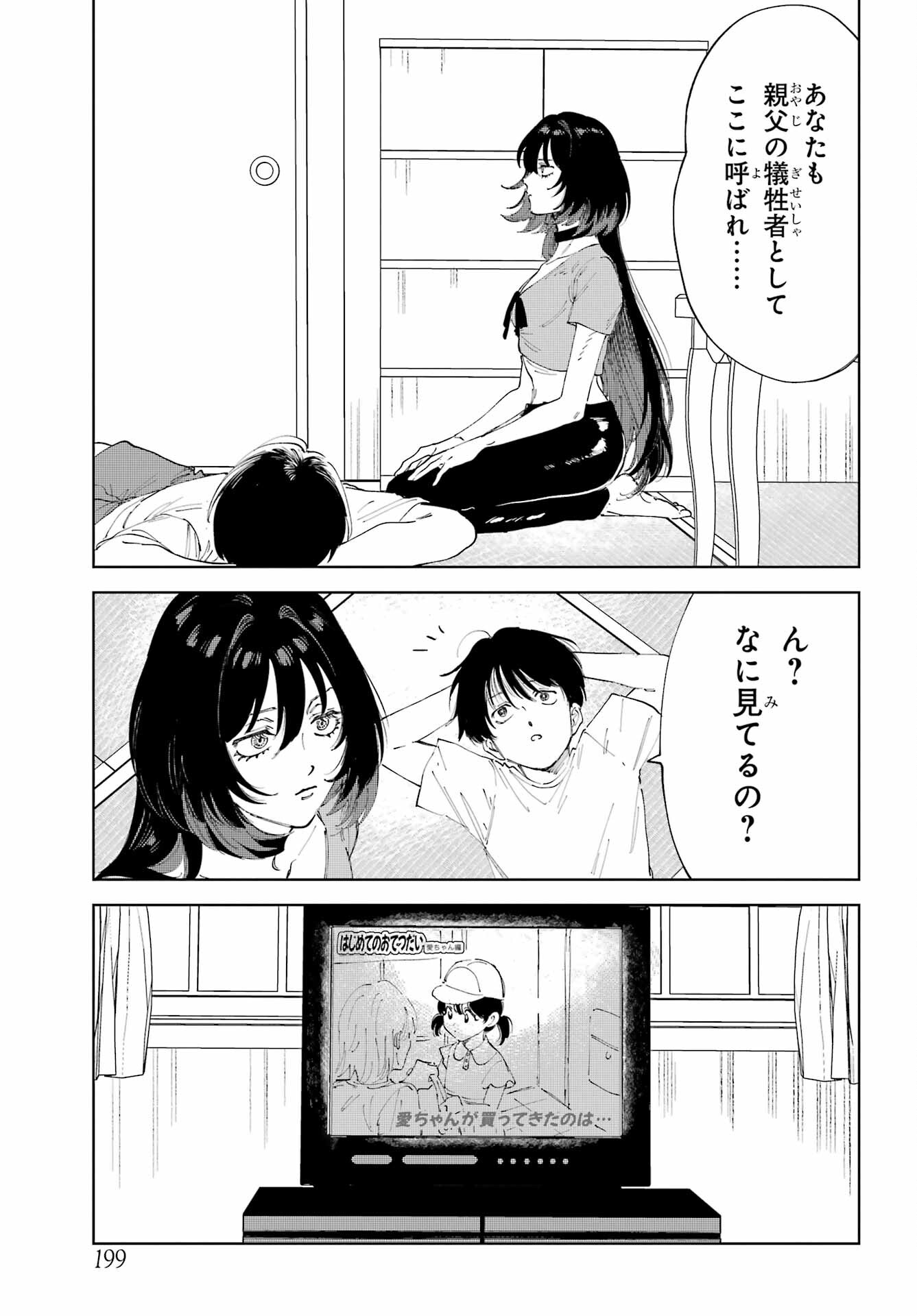 Boku to Mimosa no 75-nichi Chapter 1 page 21 - nihonkuni.com