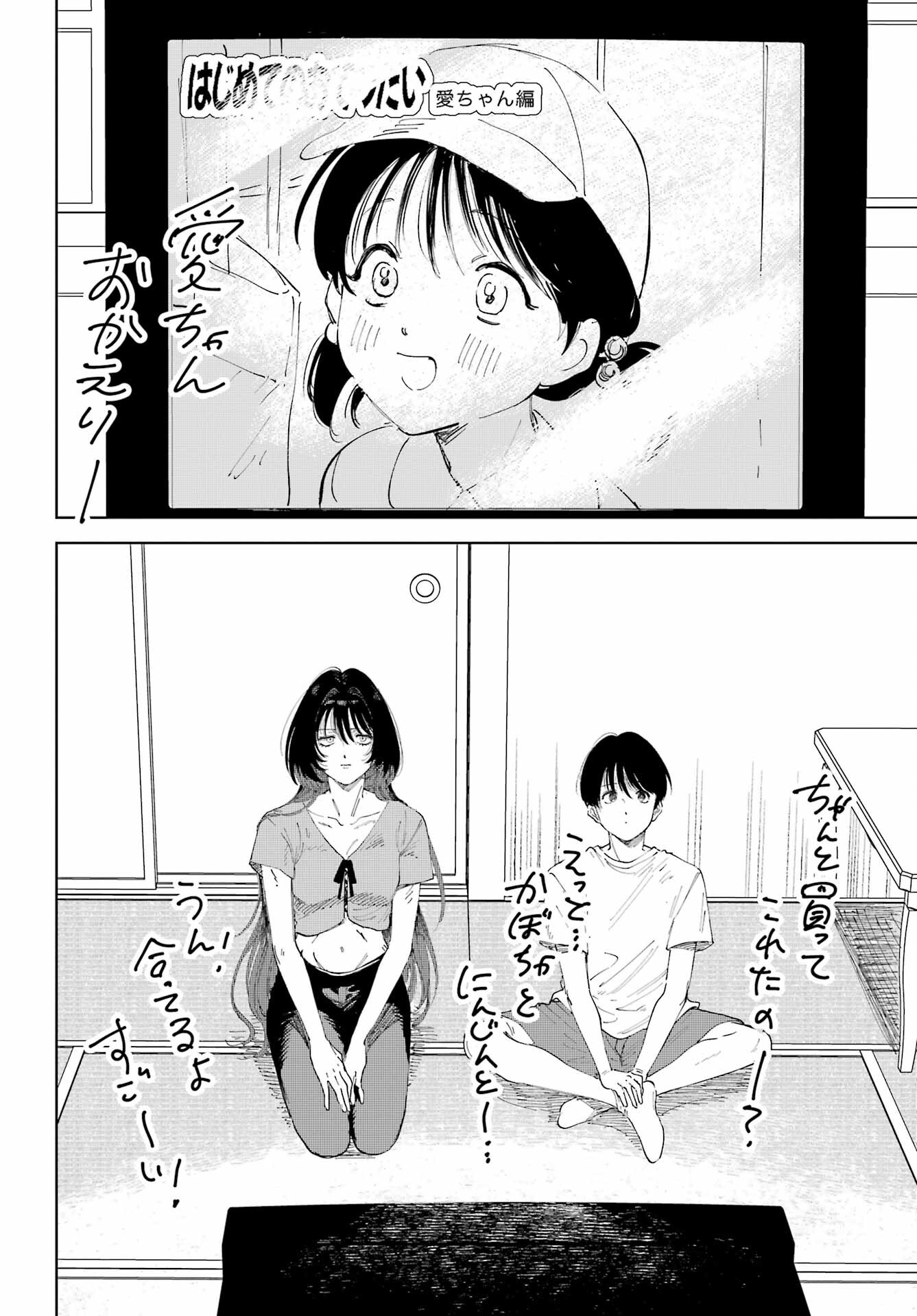 Boku to Mimosa no 75-nichi Chapter 1 page 22 - nihonkuni.com