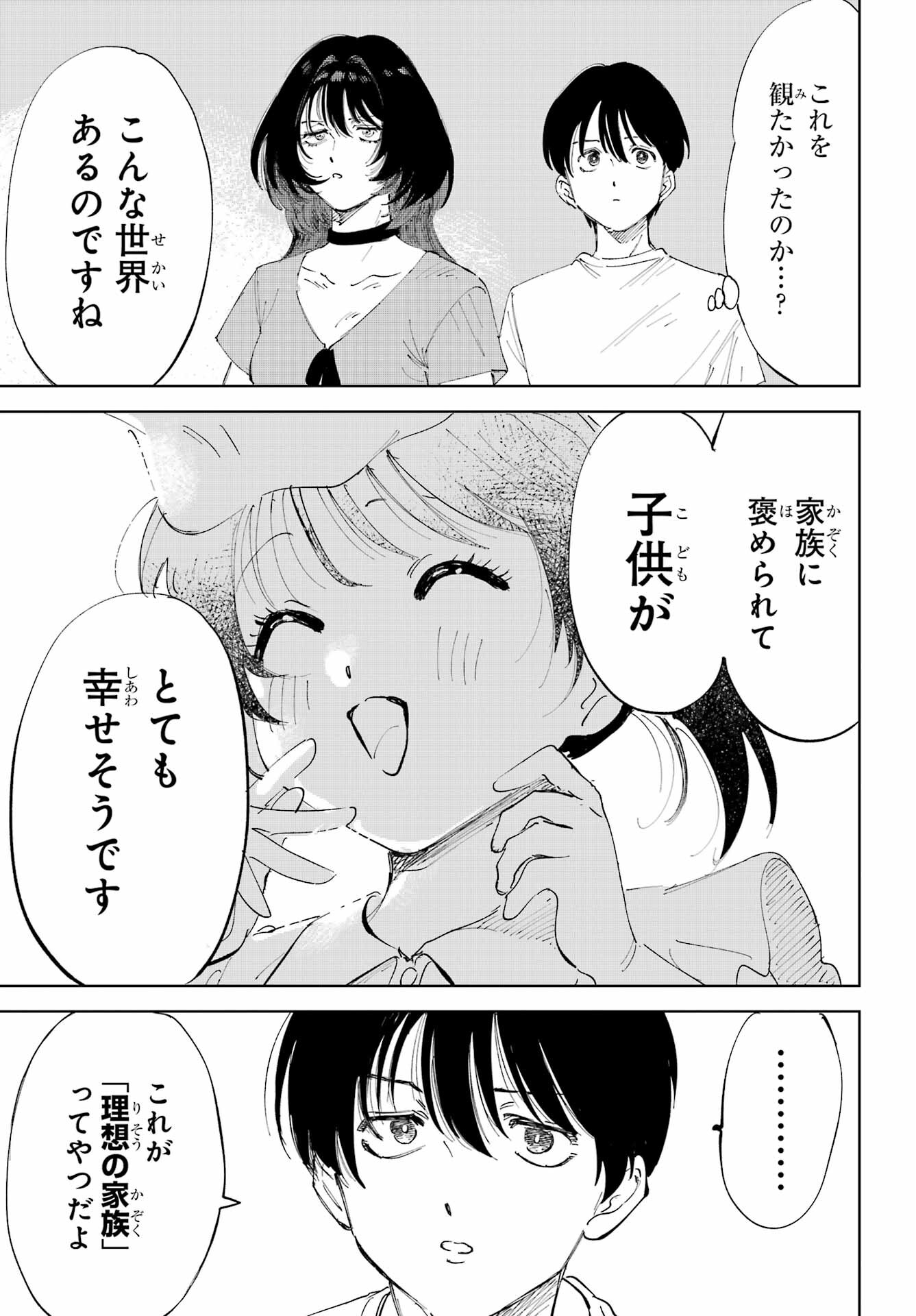 Boku to Mimosa no 75-nichi Chapter 1 page 23 - nihonkuni.com